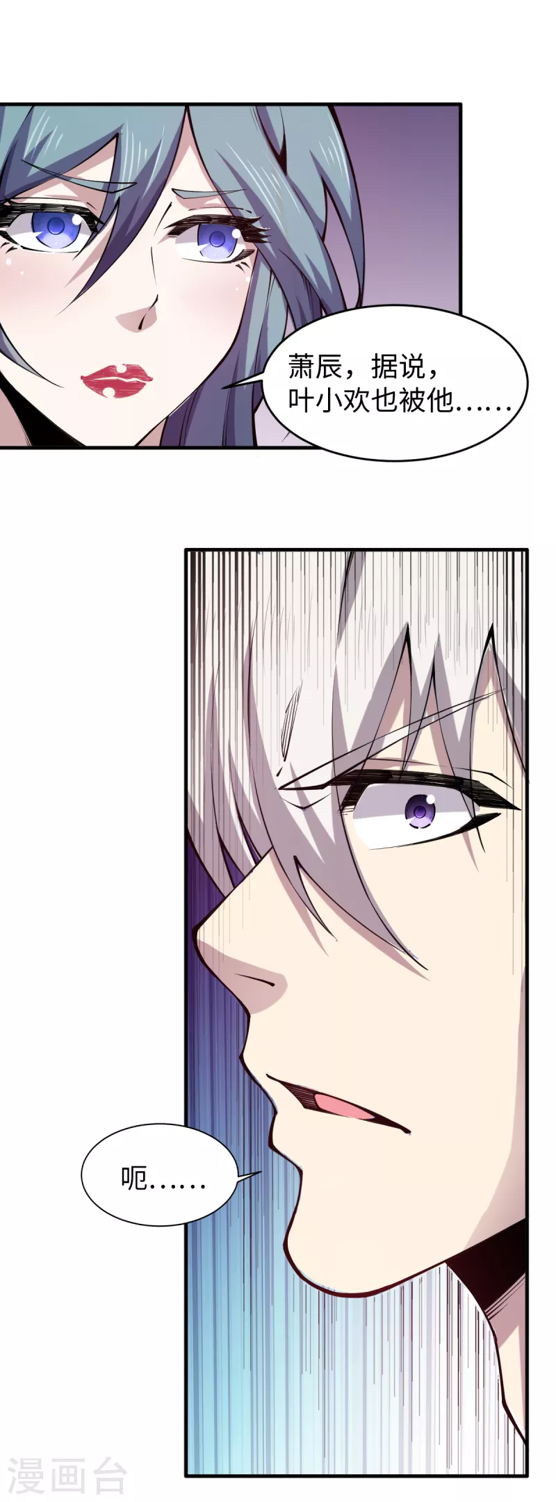 第46话 八卦传闻 第15页