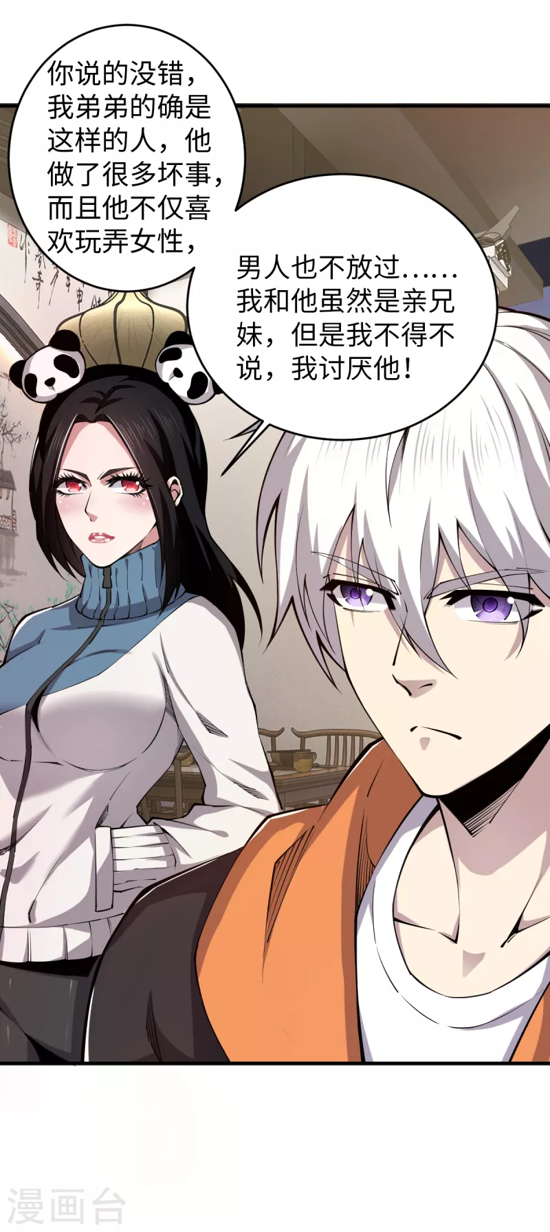 第46话 八卦传闻 第16页