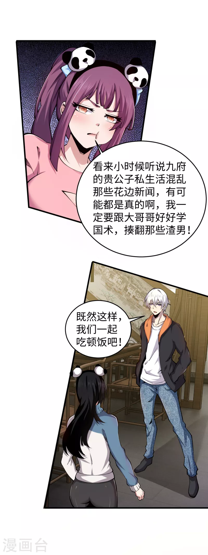 第46话 八卦传闻 第17页