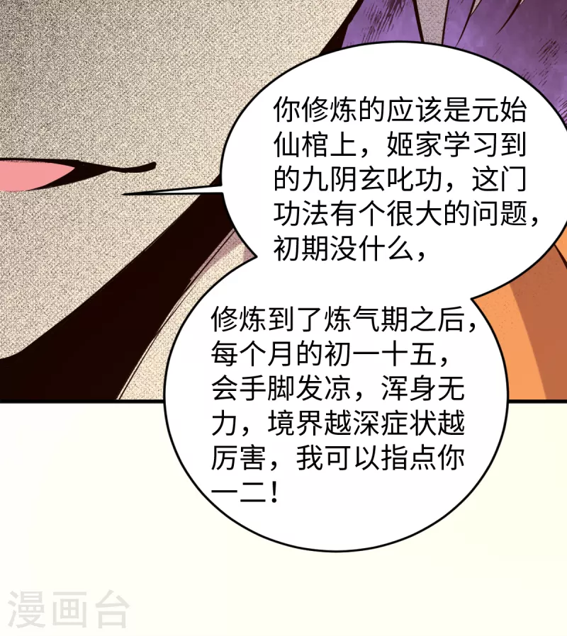 第46话 八卦传闻 第19页