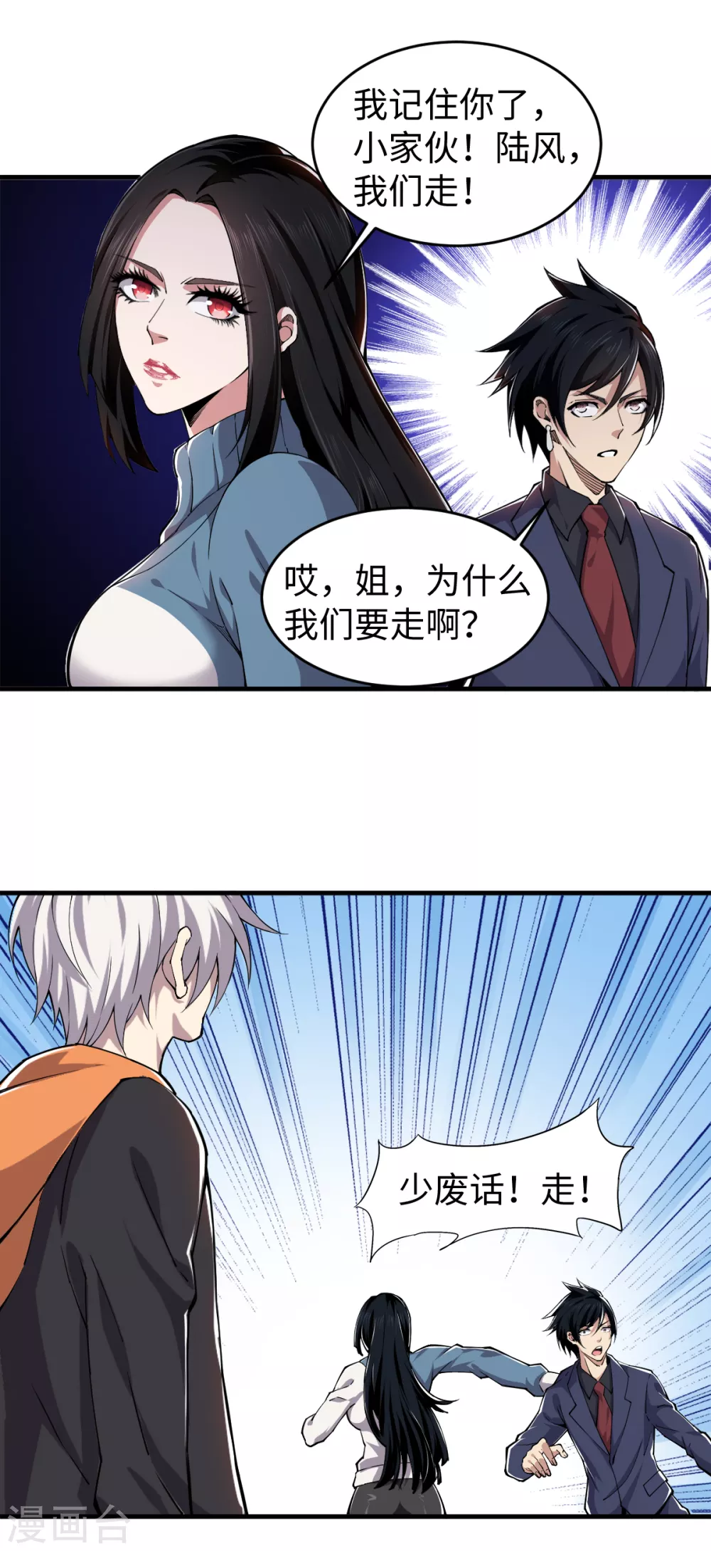 第45话 元始仙棺 第3页