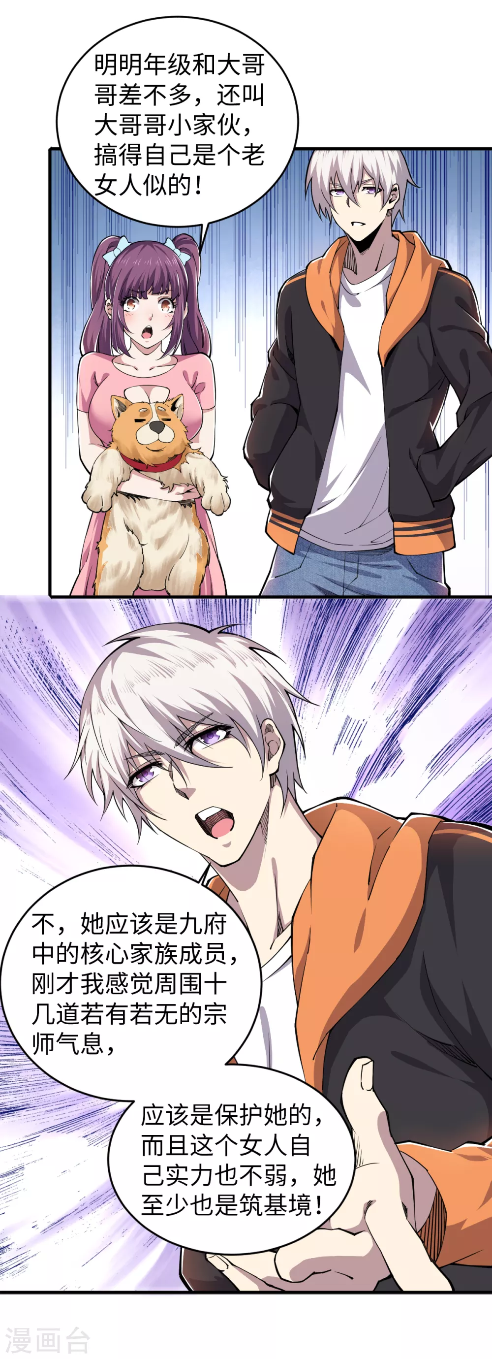 第45话 元始仙棺 第4页