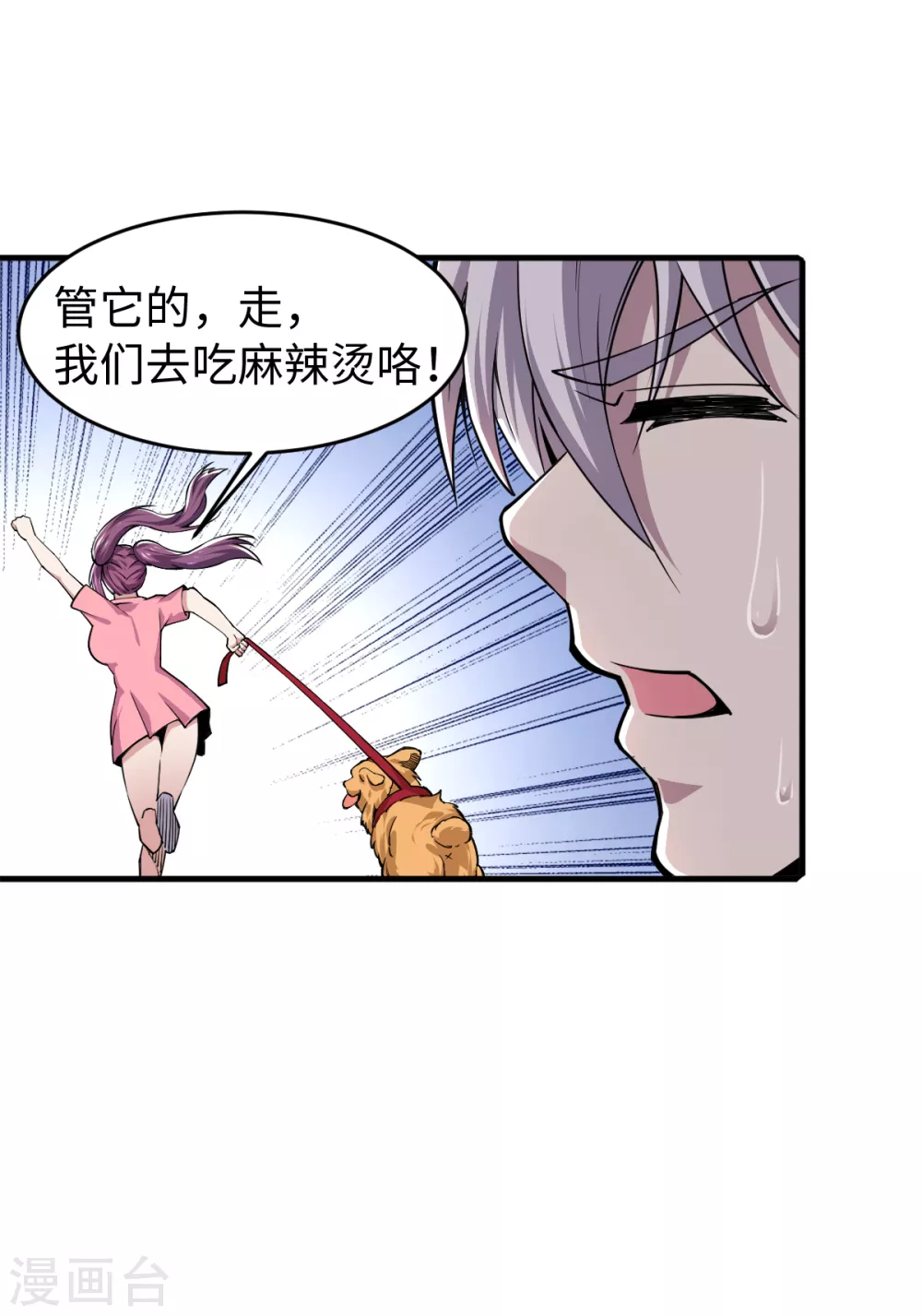第45话 元始仙棺 第7页