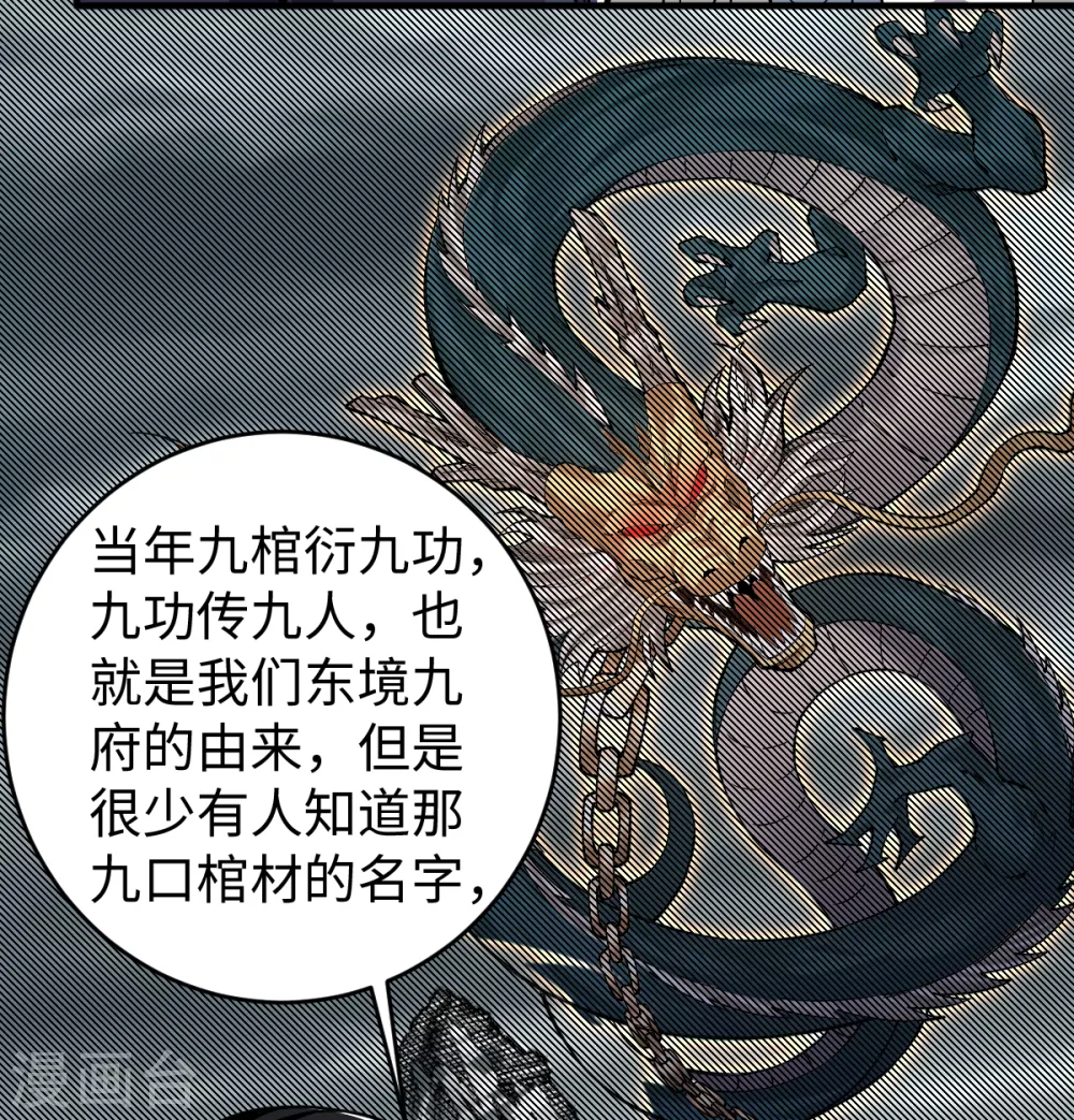 第45话 元始仙棺 第9页