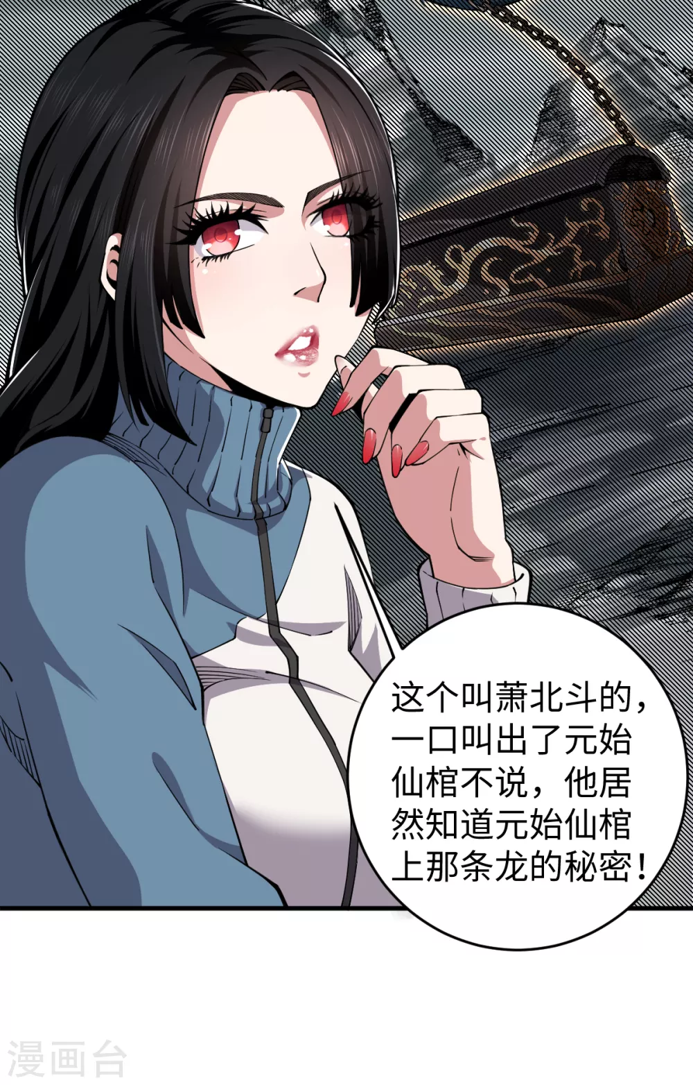 第45话 元始仙棺 第10页