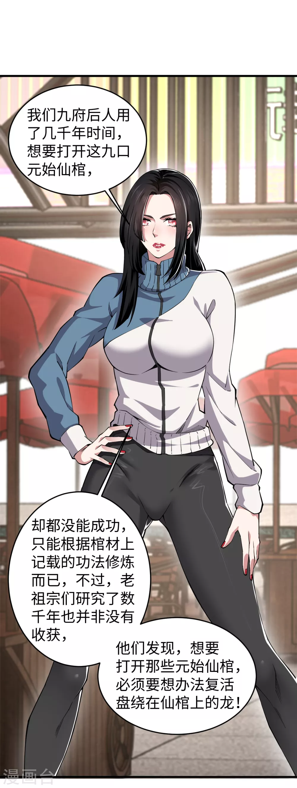 第45话 元始仙棺 第11页