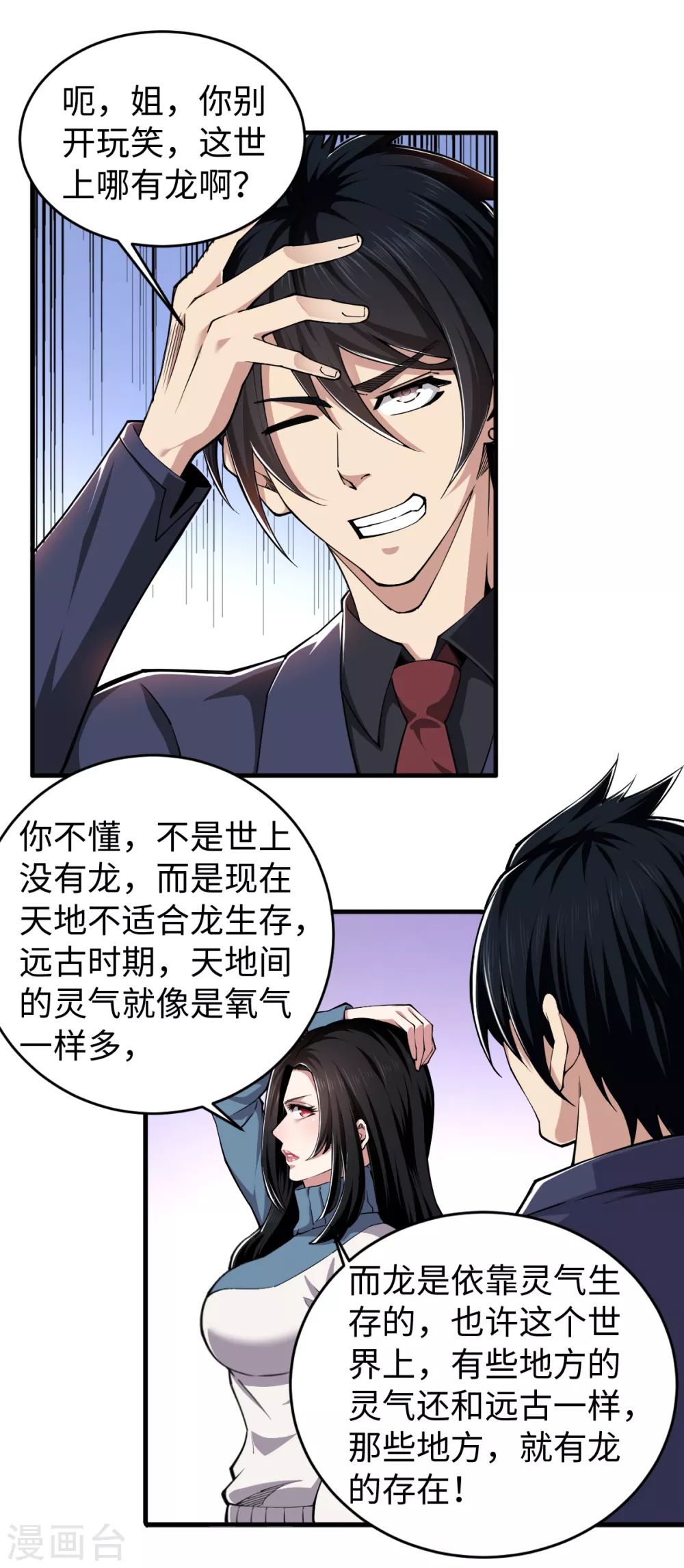 第45话 元始仙棺 第12页