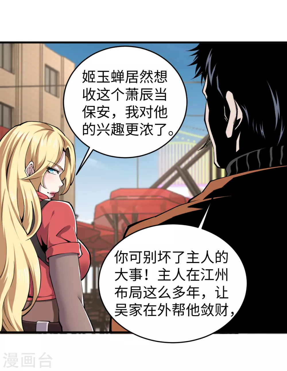 第45话 元始仙棺 第15页
