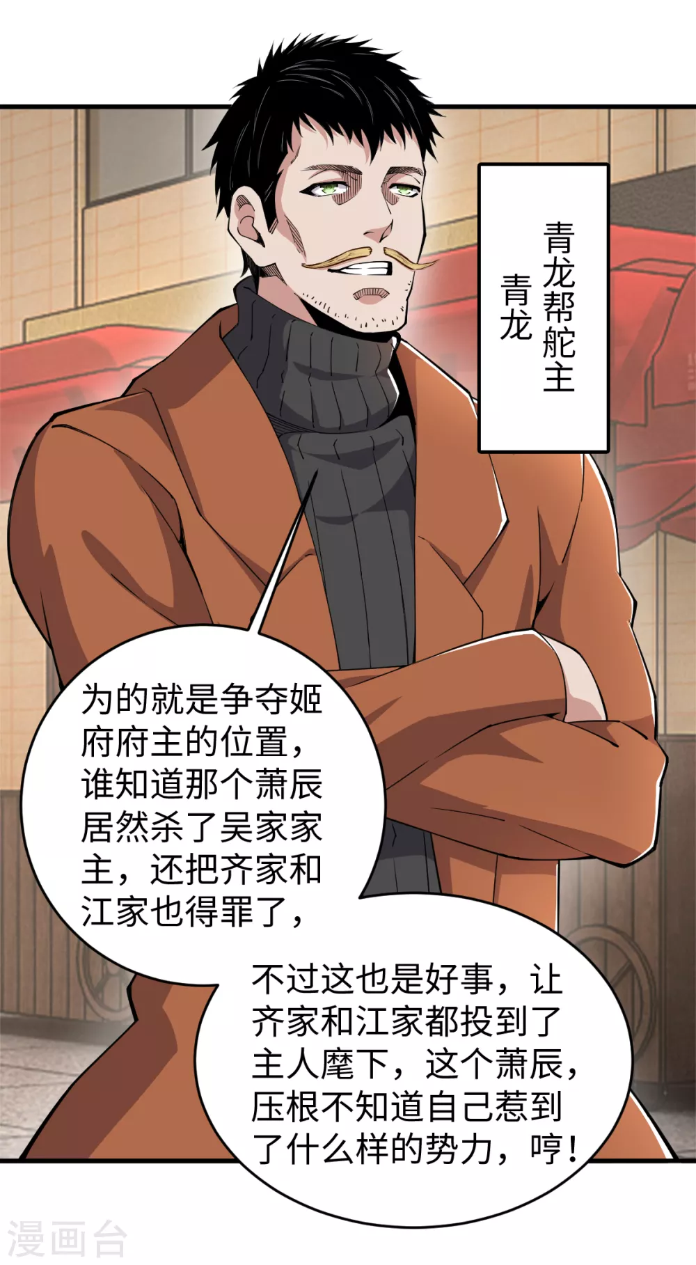 第45话 元始仙棺 第16页
