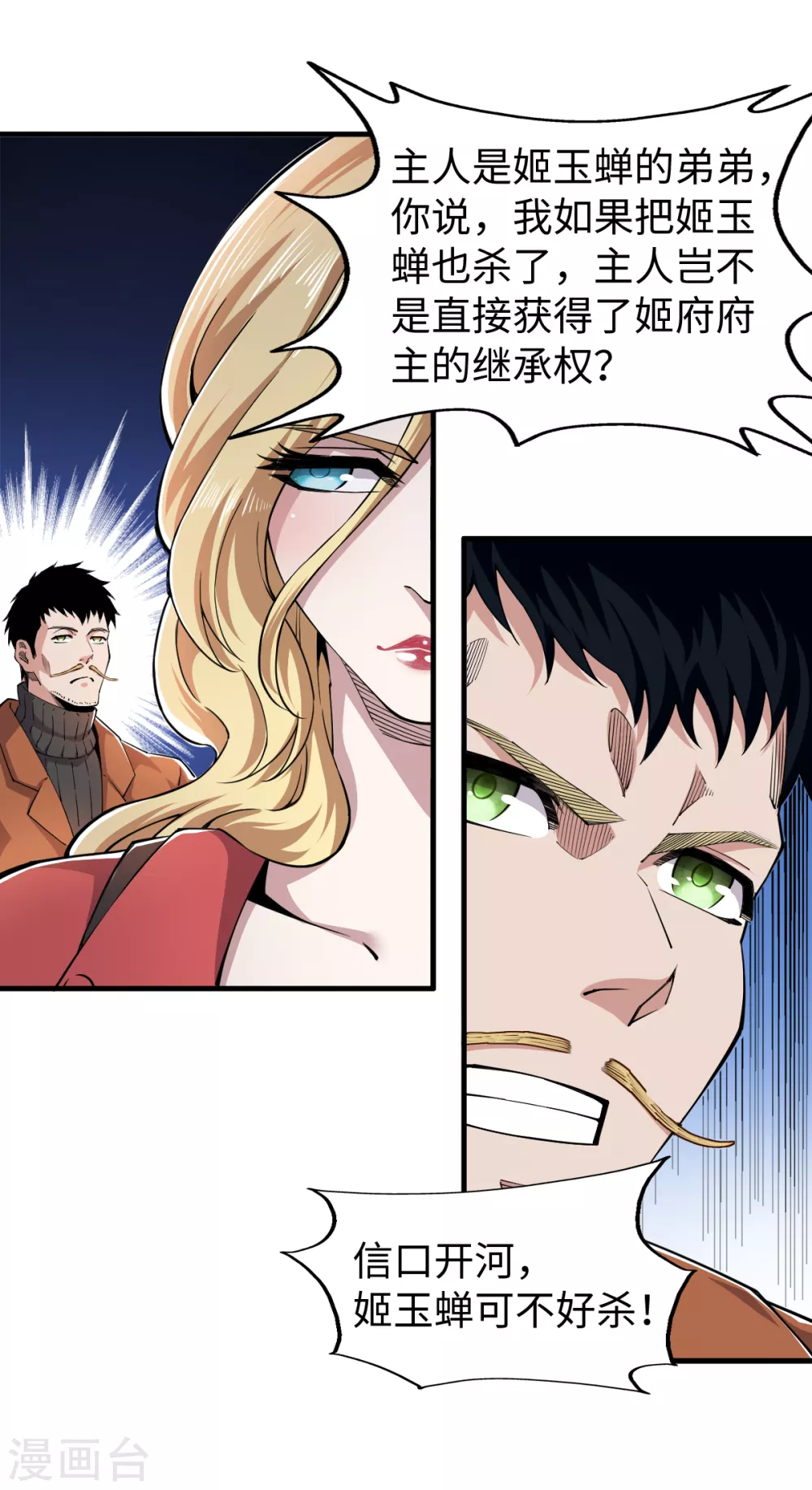 第45话 元始仙棺 第17页