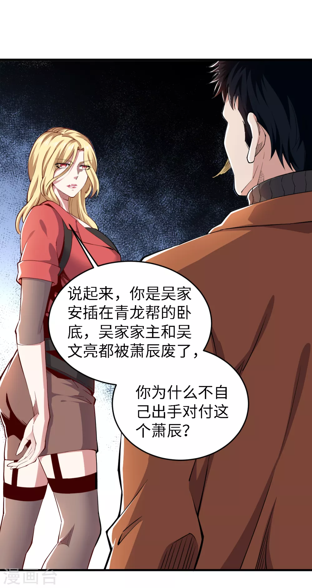 第45话 元始仙棺 第18页