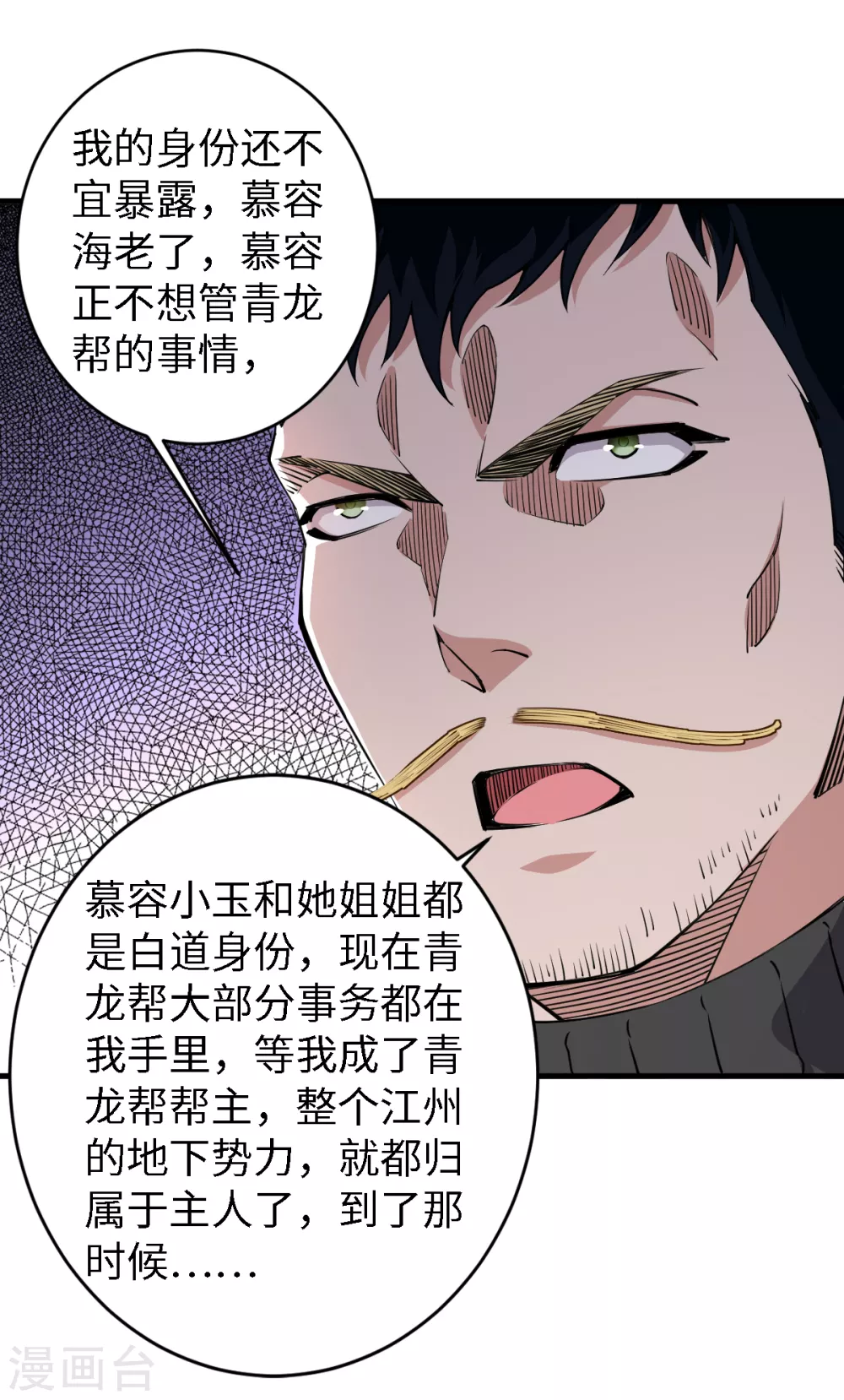 第45话 元始仙棺 第19页