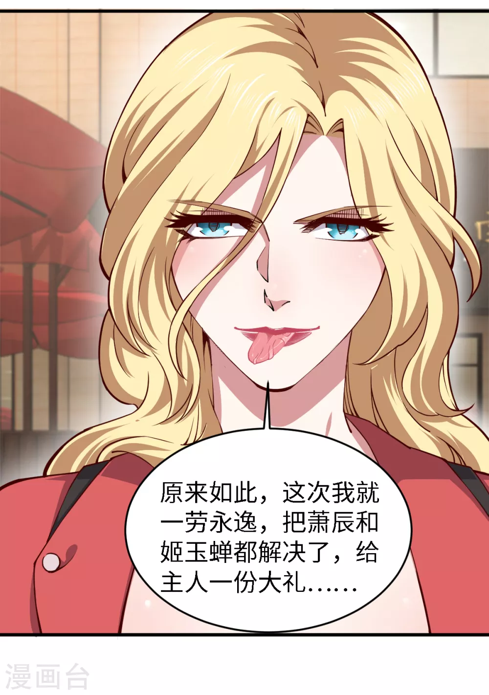 第45话 元始仙棺 第20页