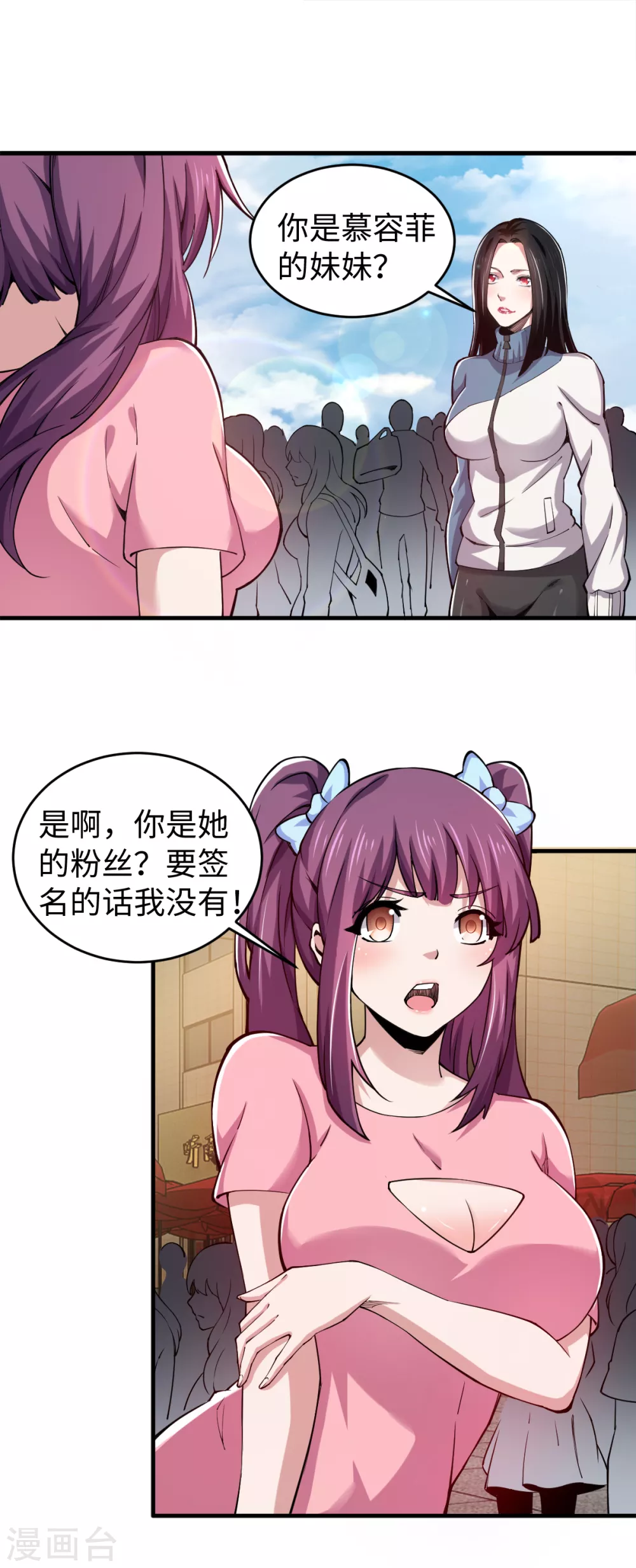 第44话 负剑侍女 第3页
