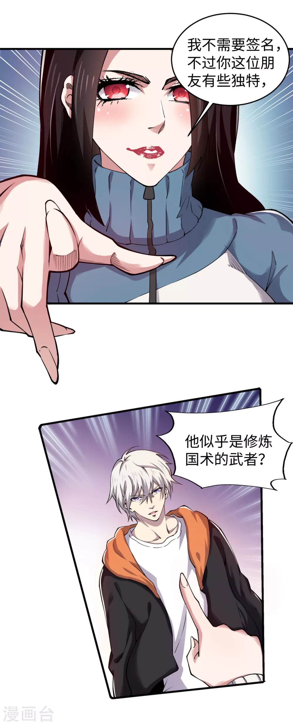 第44话 负剑侍女 第4页