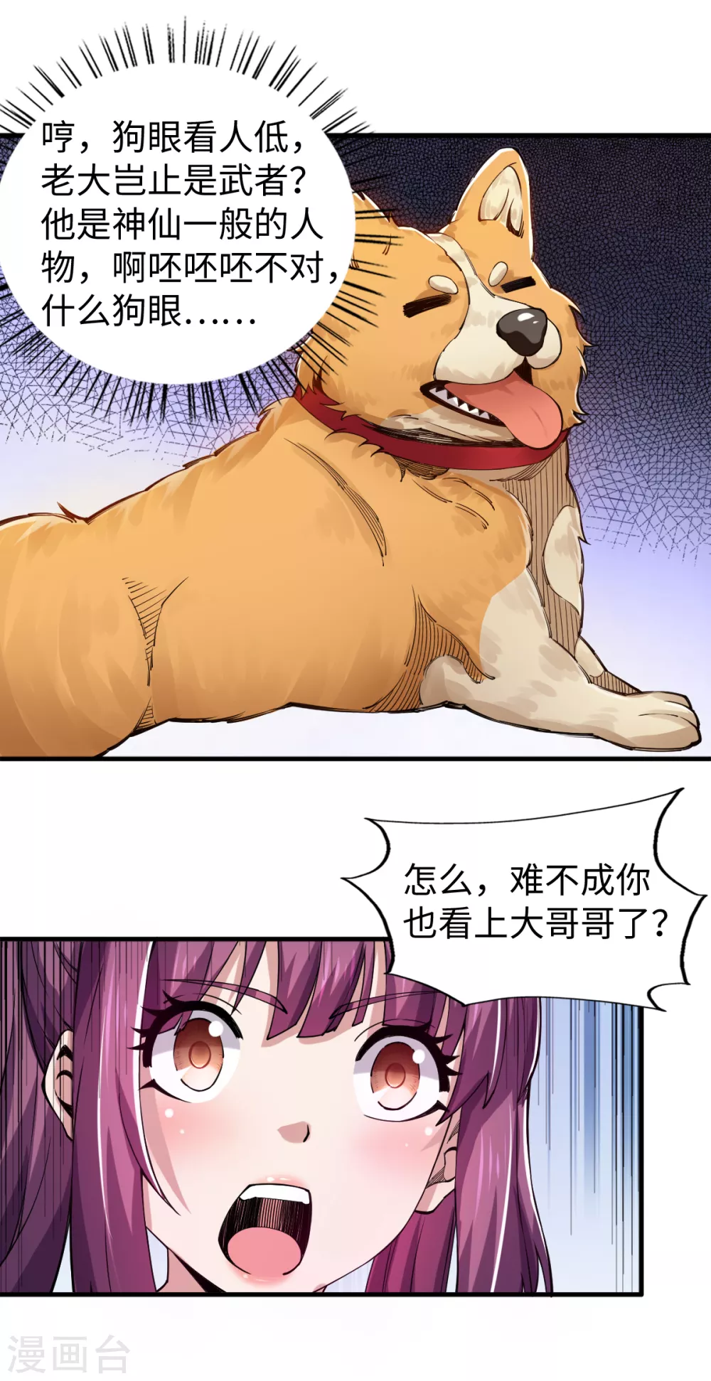 第44话 负剑侍女 第5页