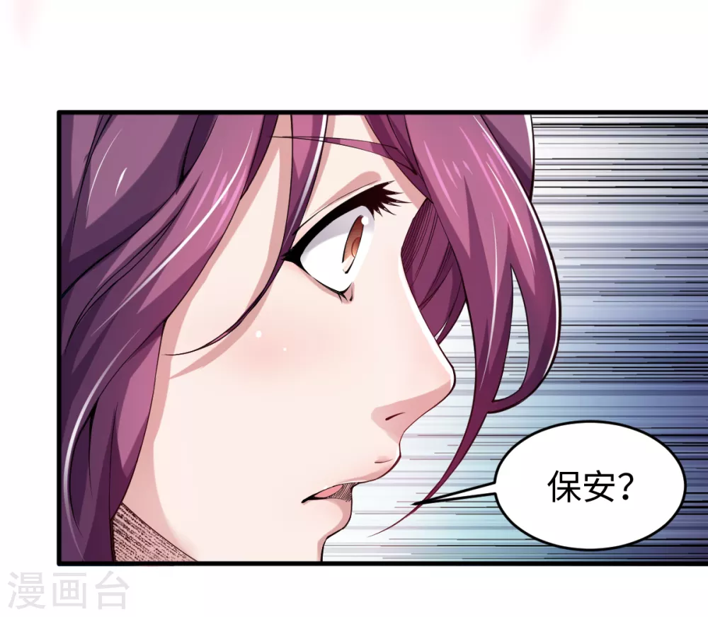 第44话 负剑侍女 第7页