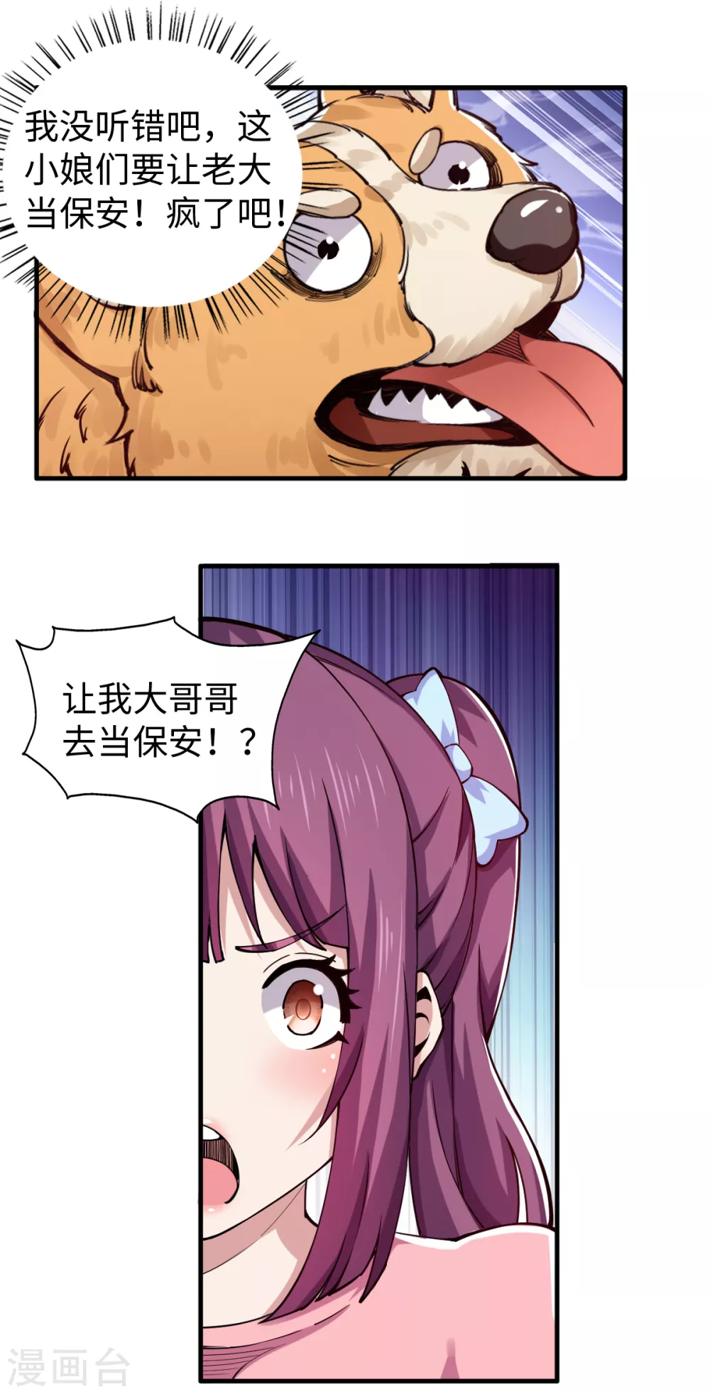 第44话 负剑侍女 第8页