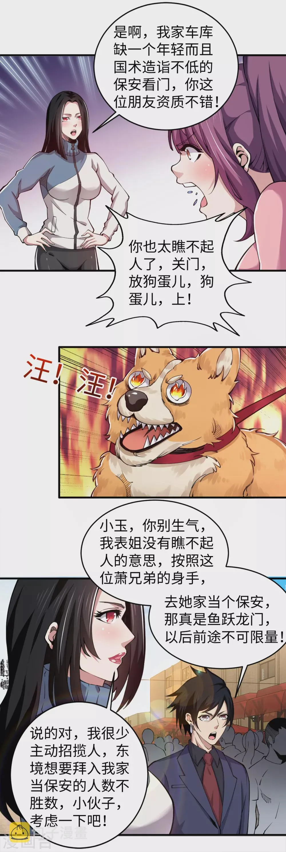 第44话 负剑侍女 第9页