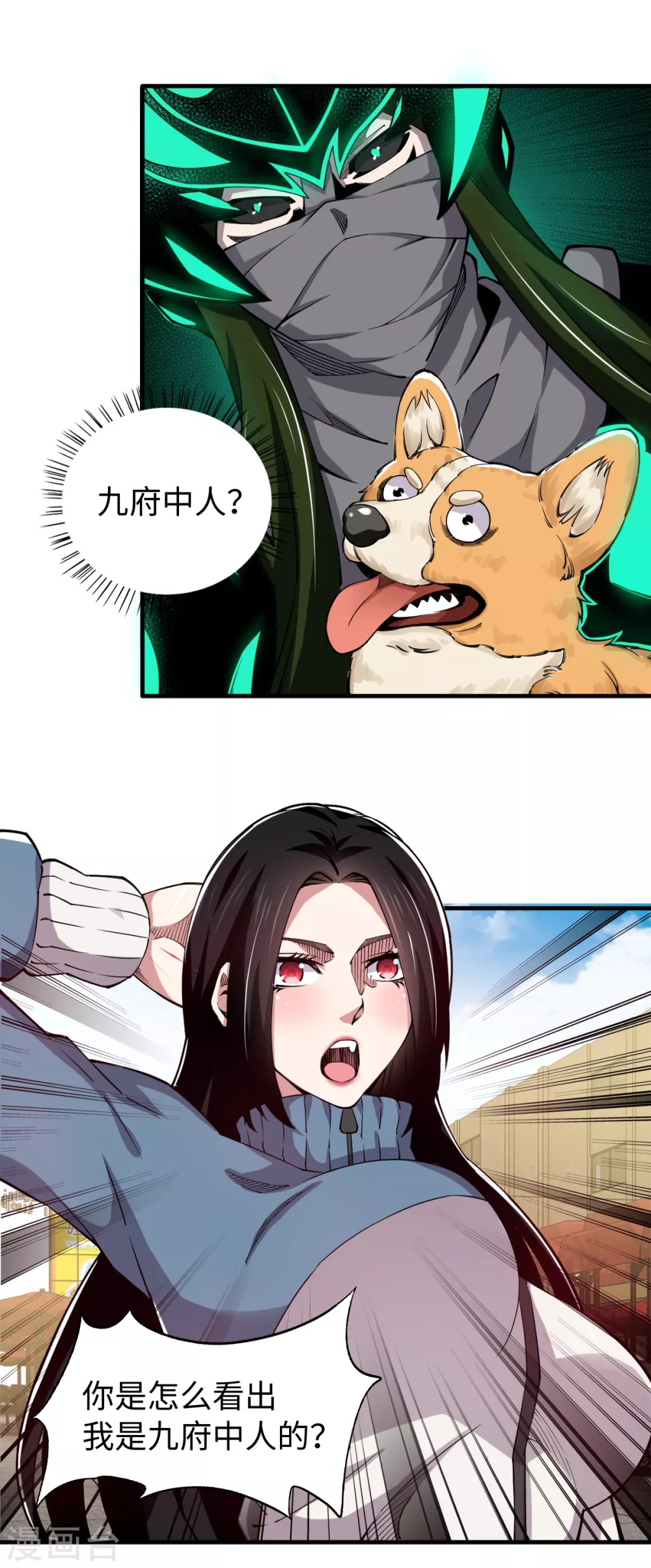 第44话 负剑侍女 第11页