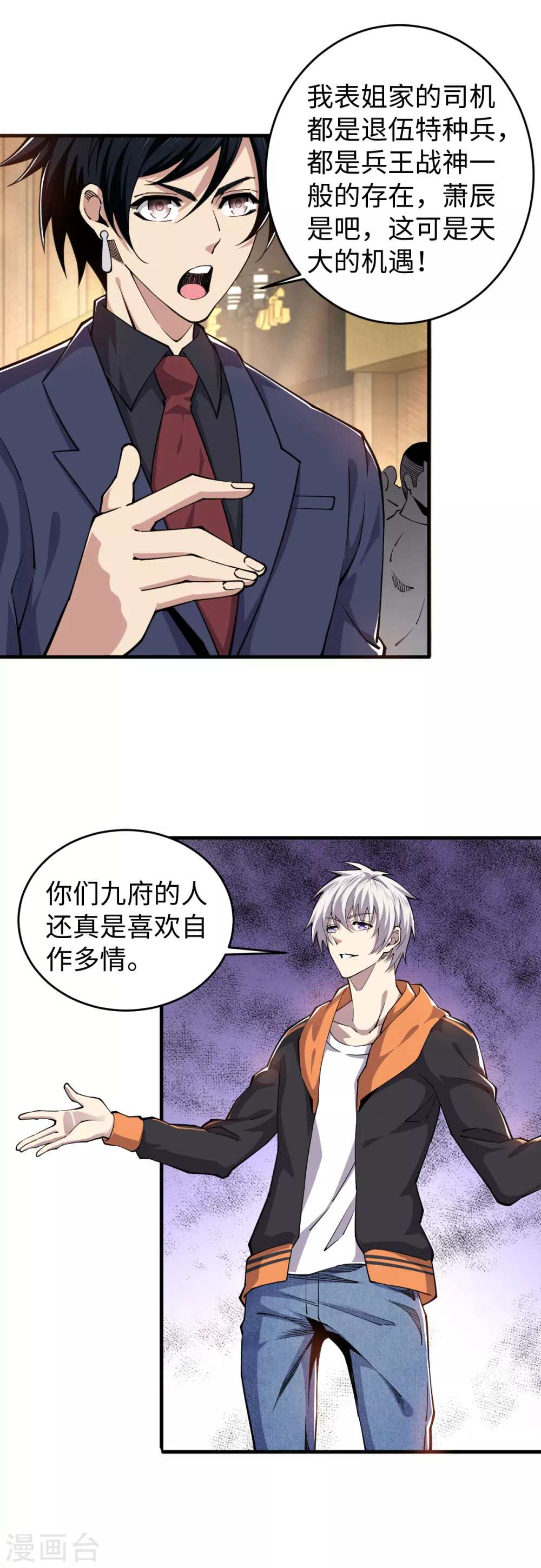 第44话 负剑侍女 第16页