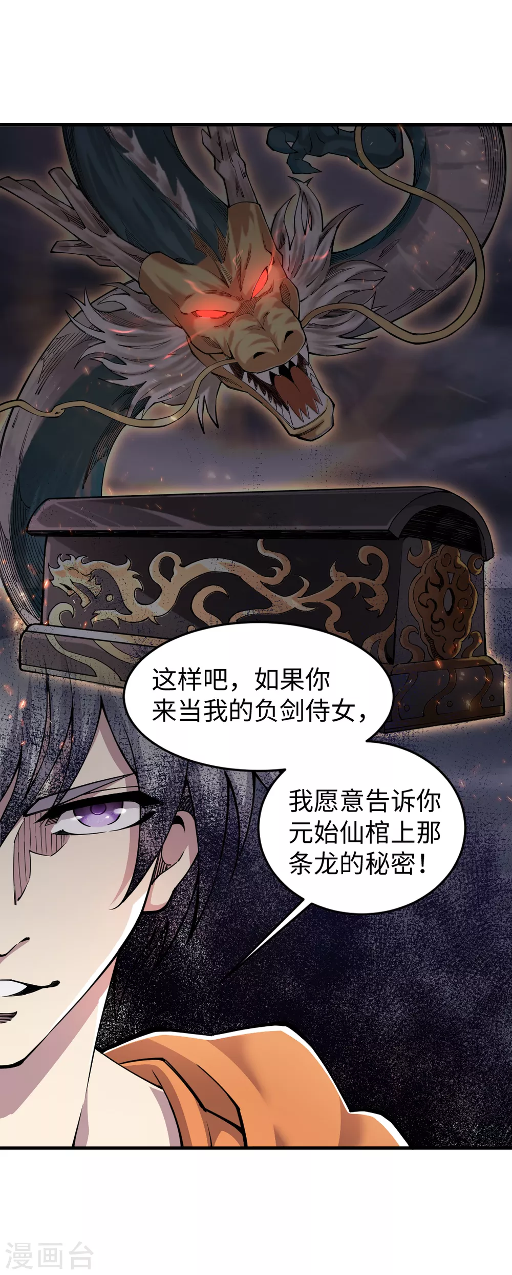 第44话 负剑侍女 第17页