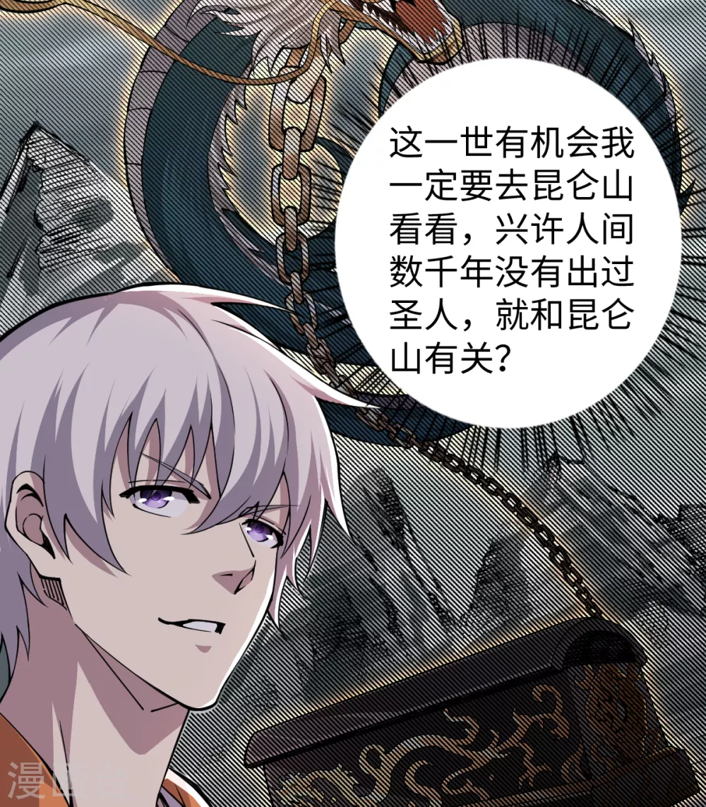 第44话 负剑侍女 第20页