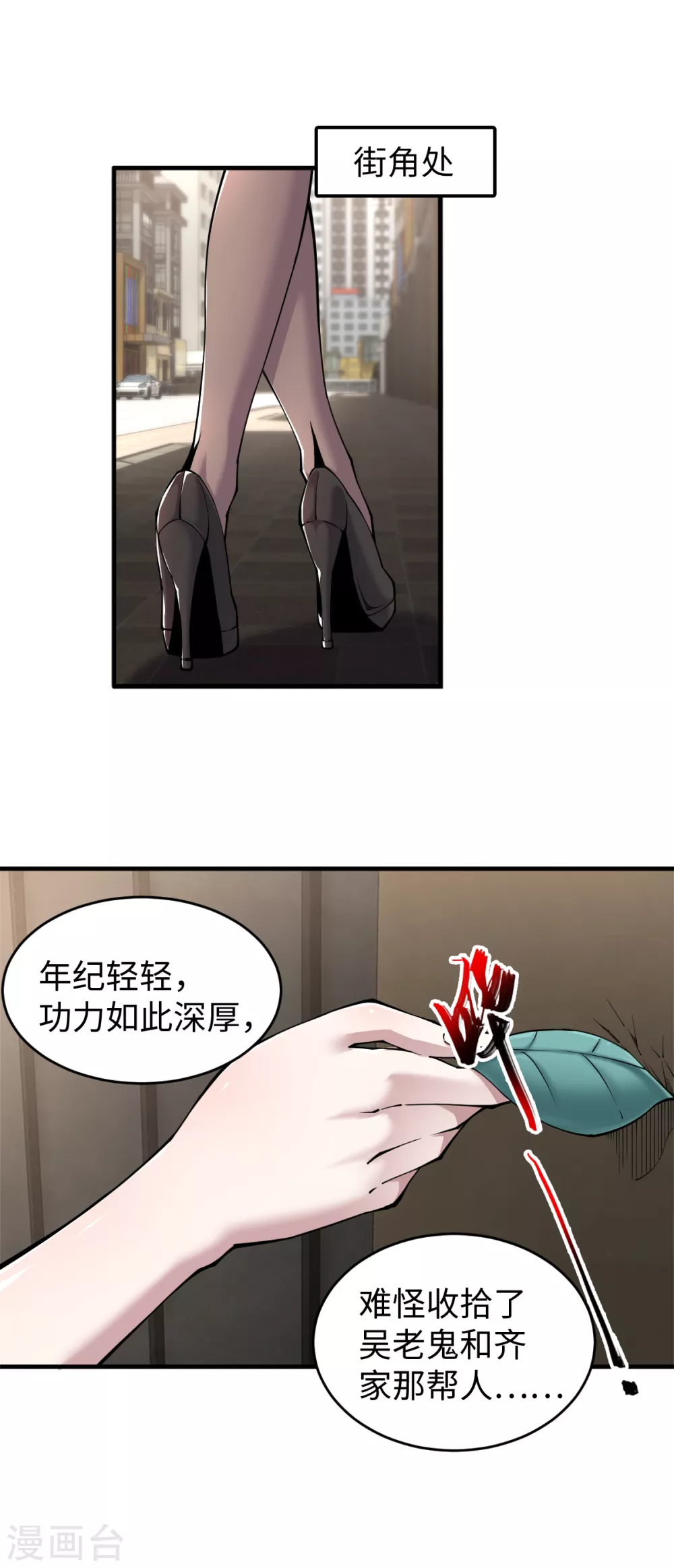 第43话 钢铁直男 第3页