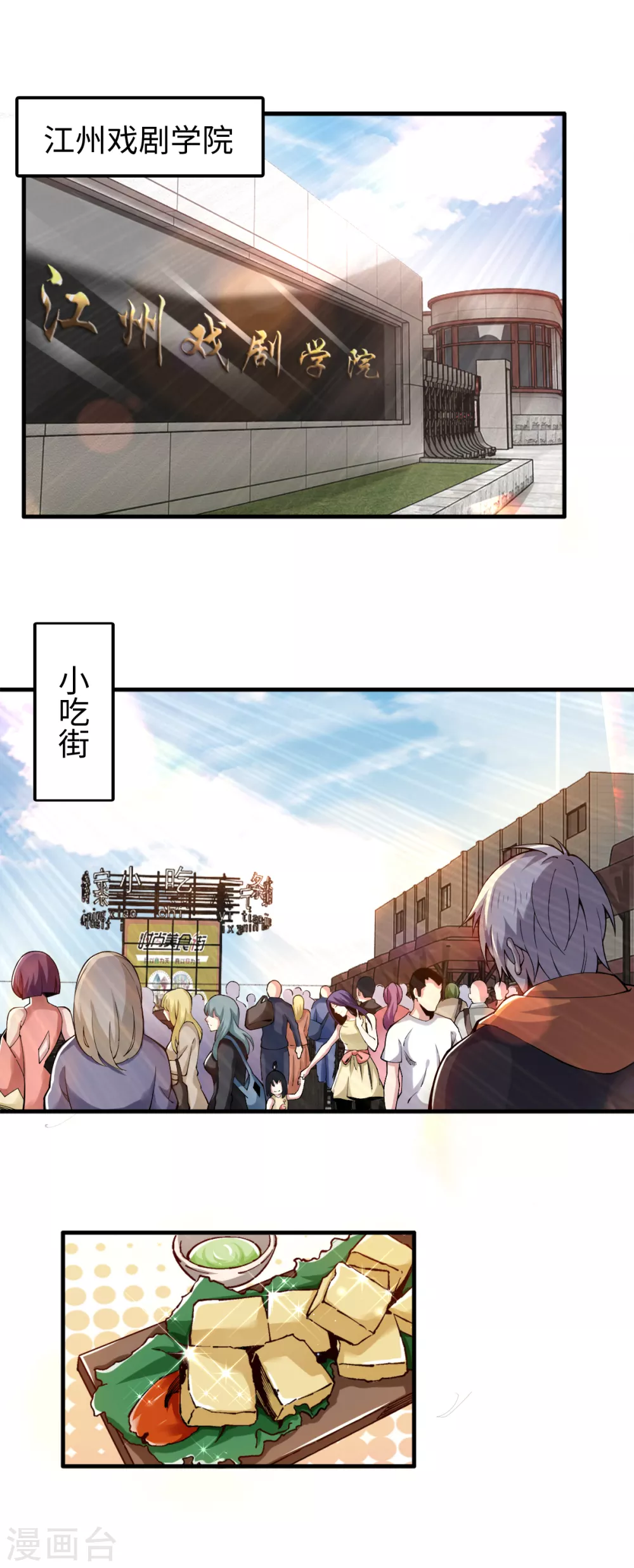 第43话 钢铁直男 第6页