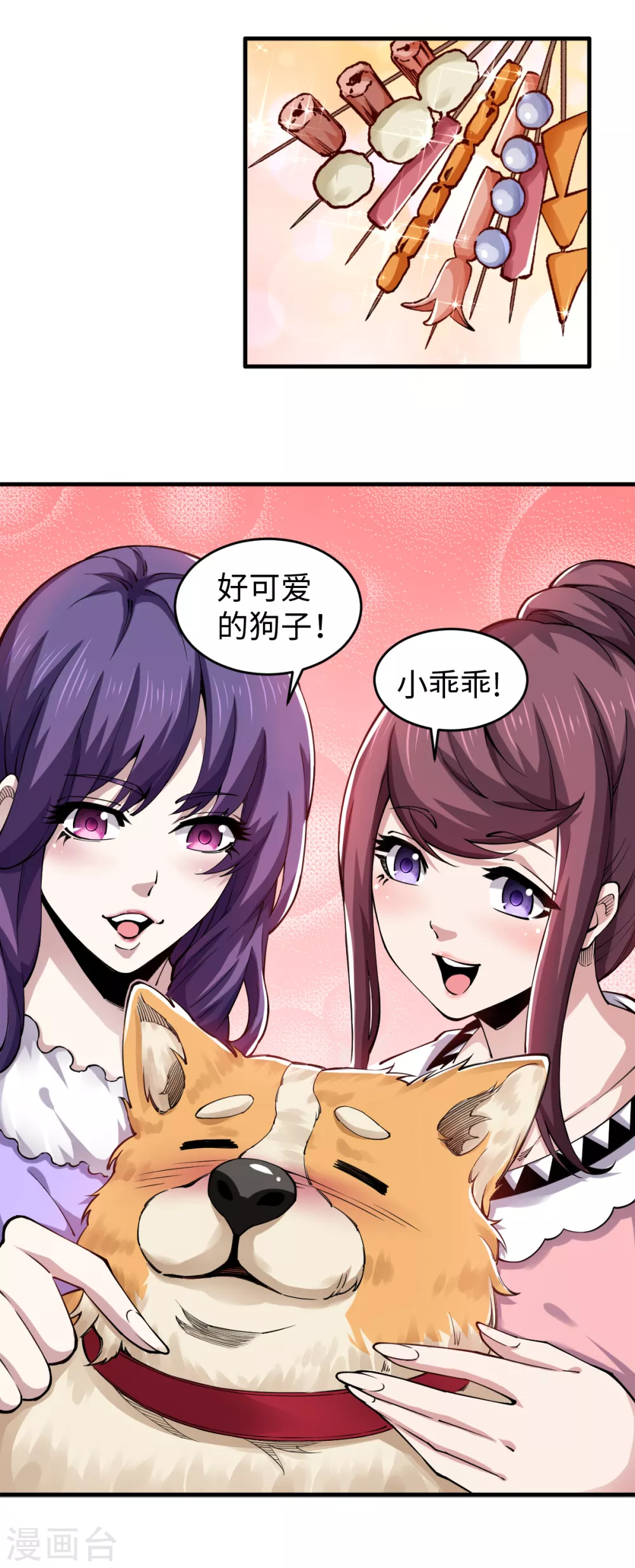 第43话 钢铁直男 第7页