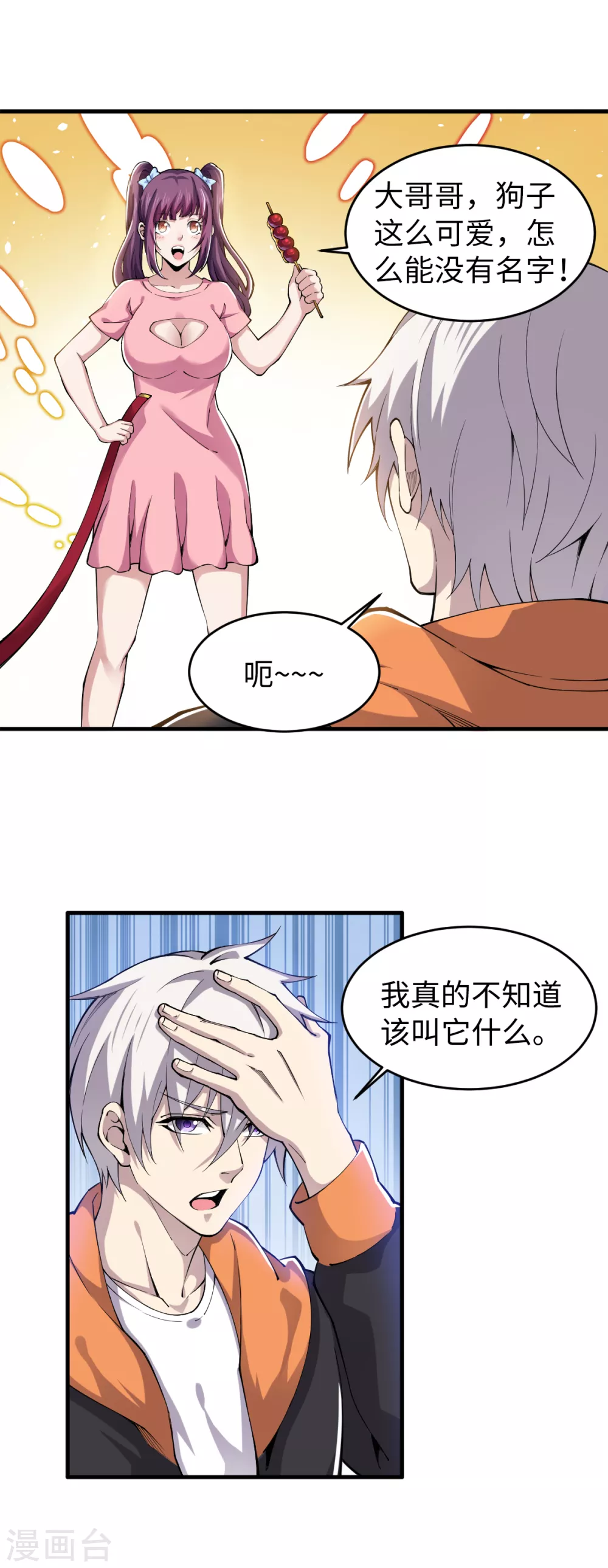 第43话 钢铁直男 第8页