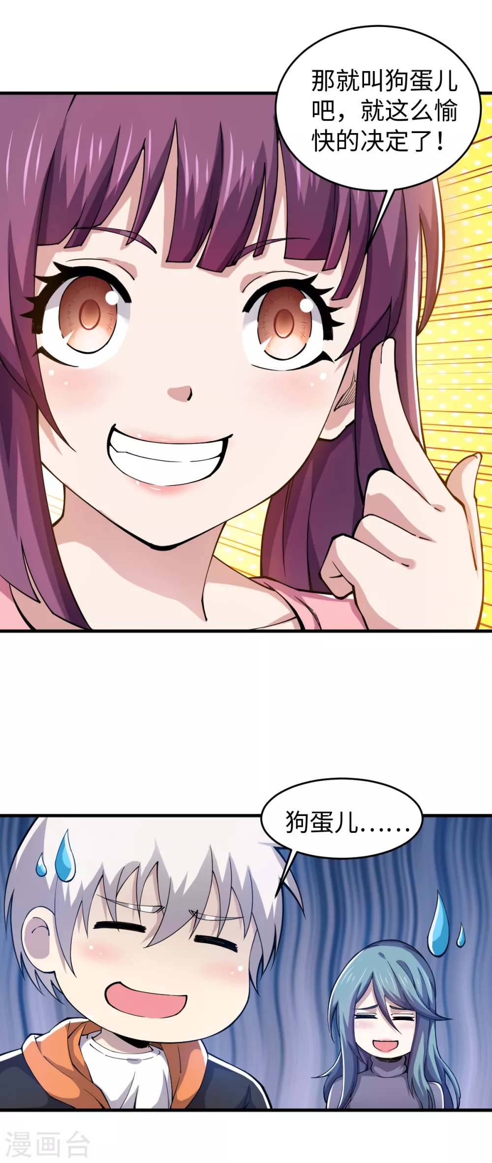 第43话 钢铁直男 第9页