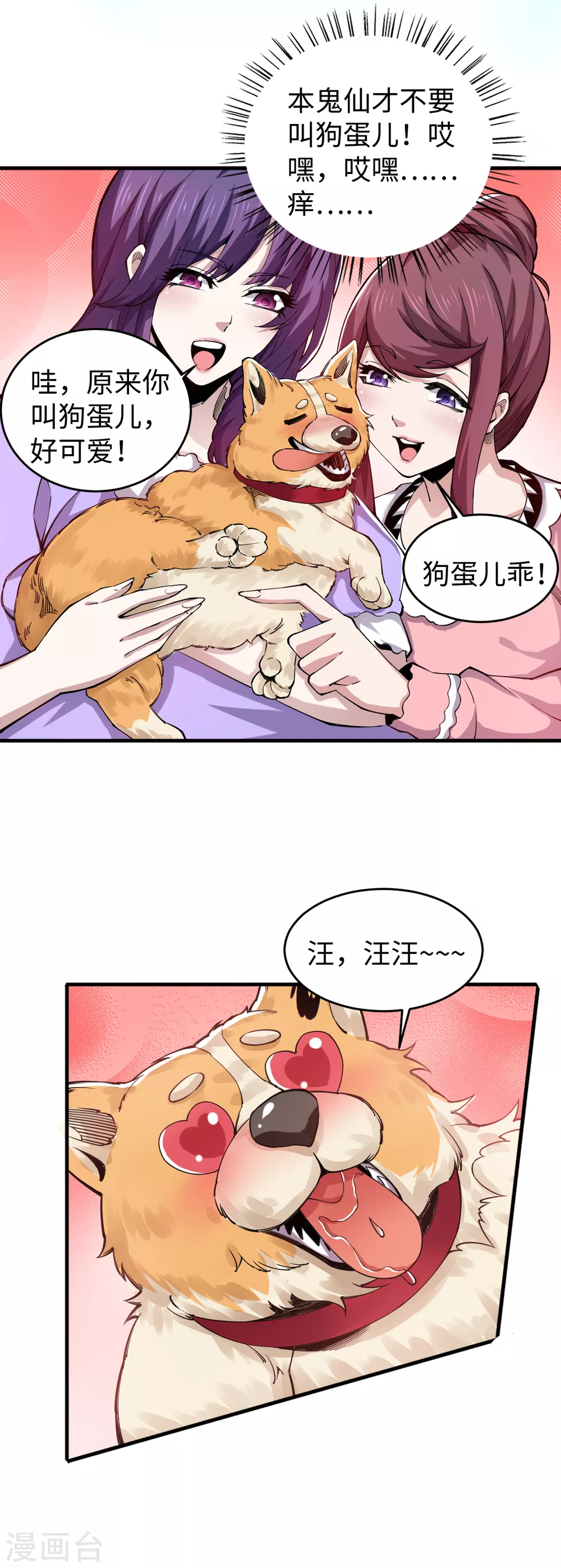 第43话 钢铁直男 第11页
