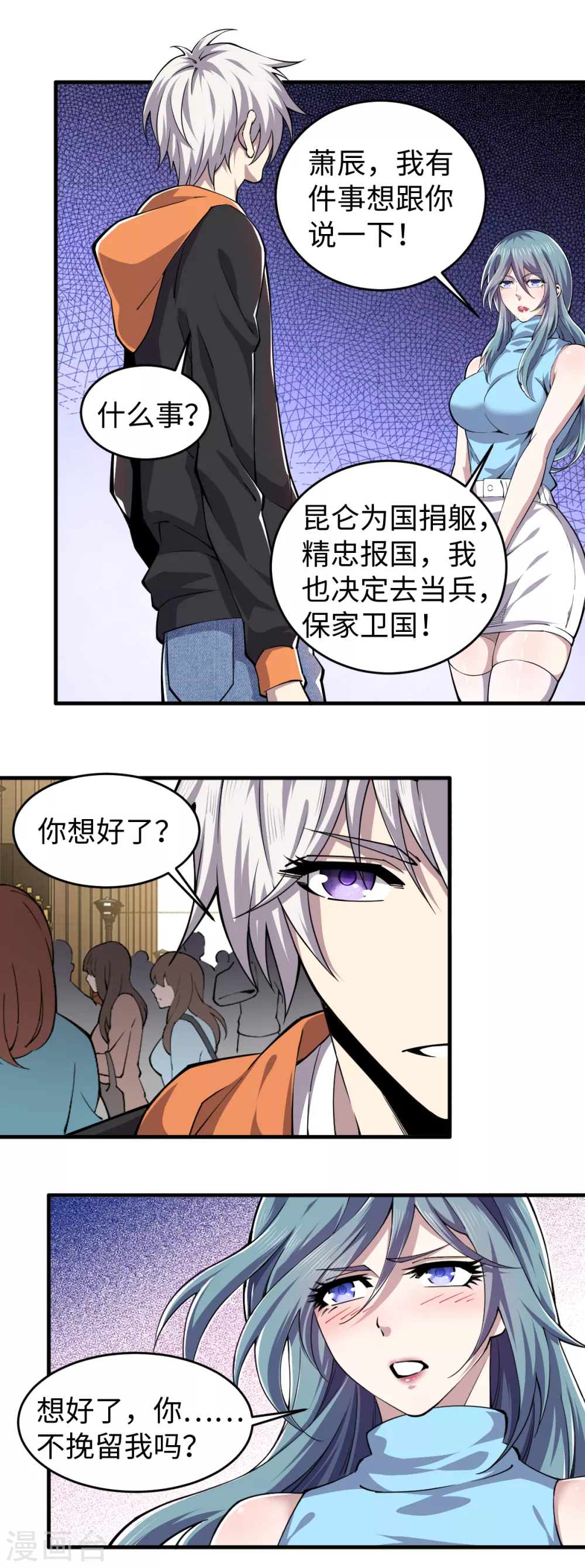 第43话 钢铁直男 第13页
