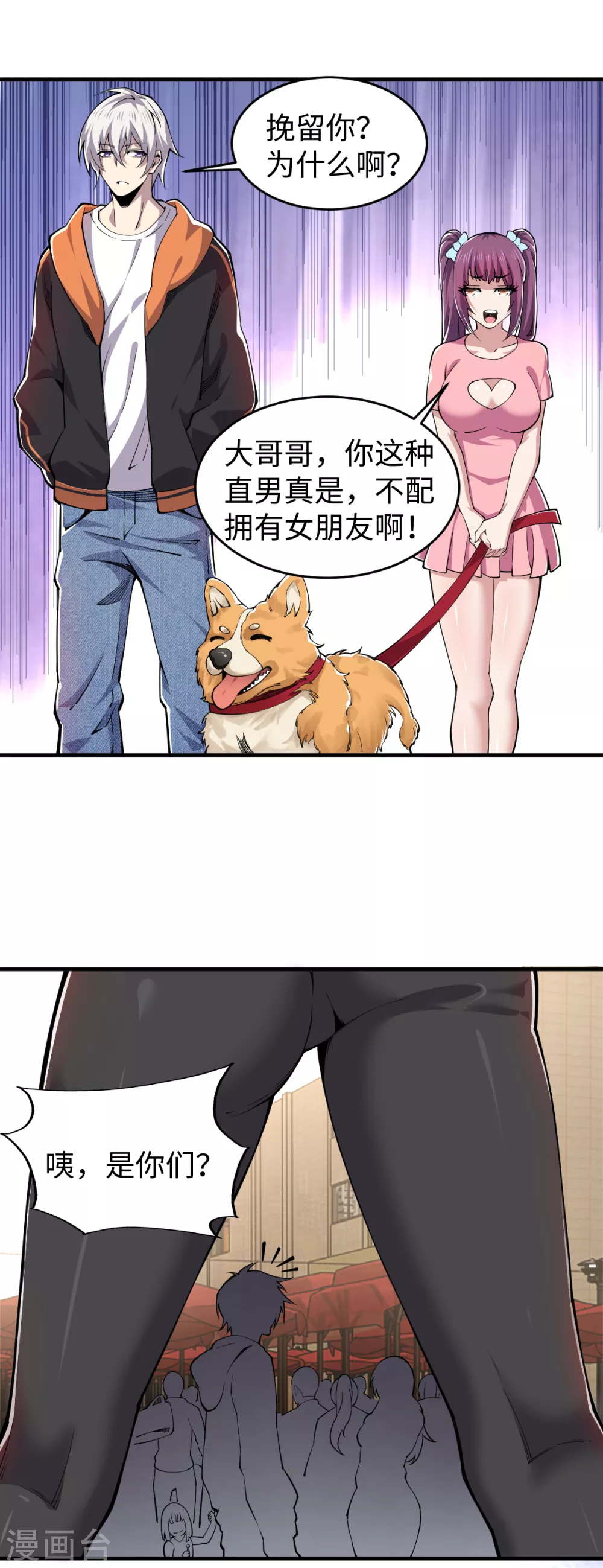第43话 钢铁直男 第14页