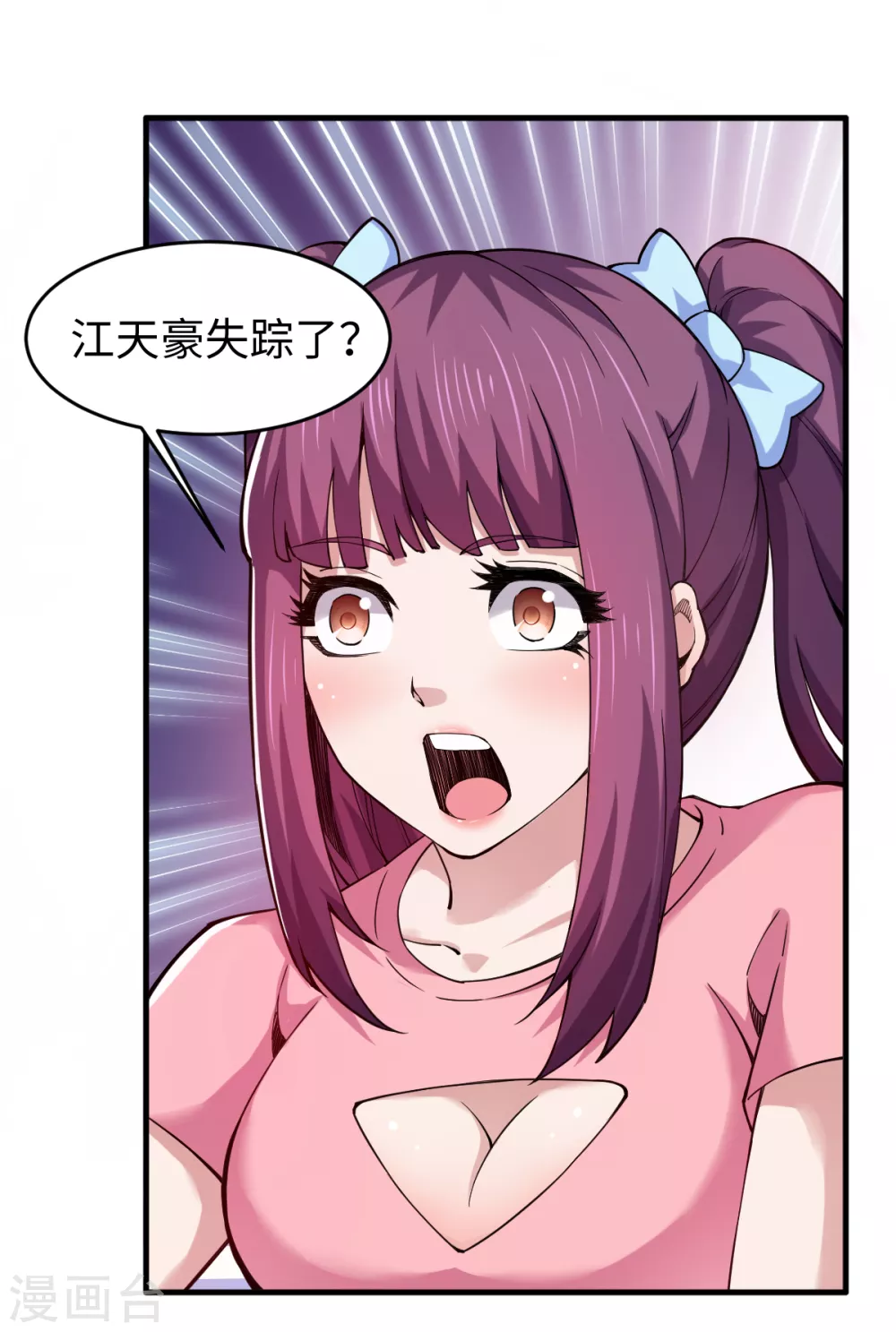 第43话 钢铁直男 第16页