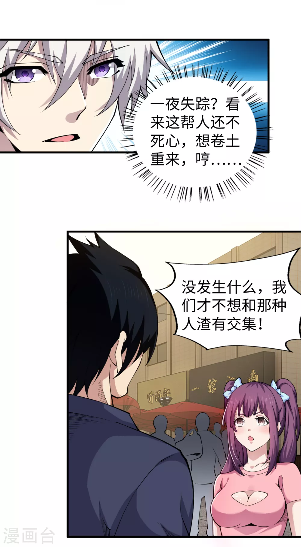 第43话 钢铁直男 第18页