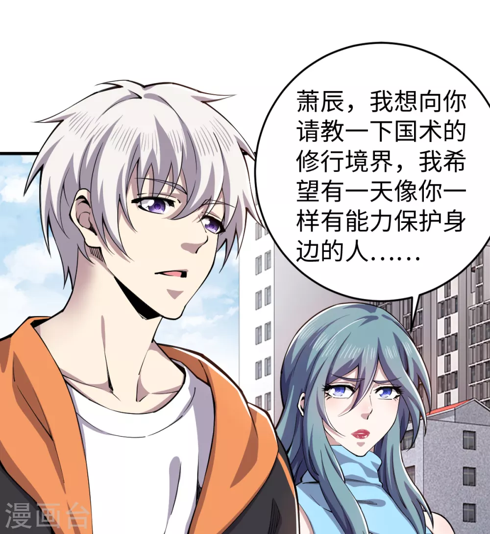 第42话 国术技巧 第4页