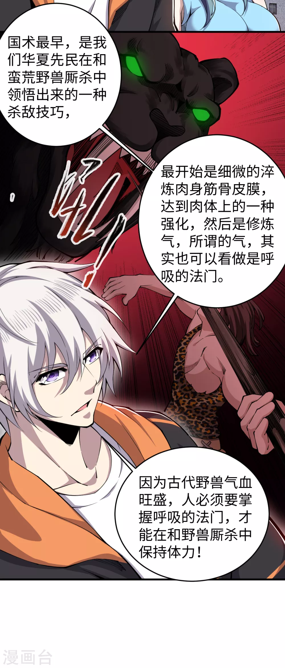 第42话 国术技巧 第5页
