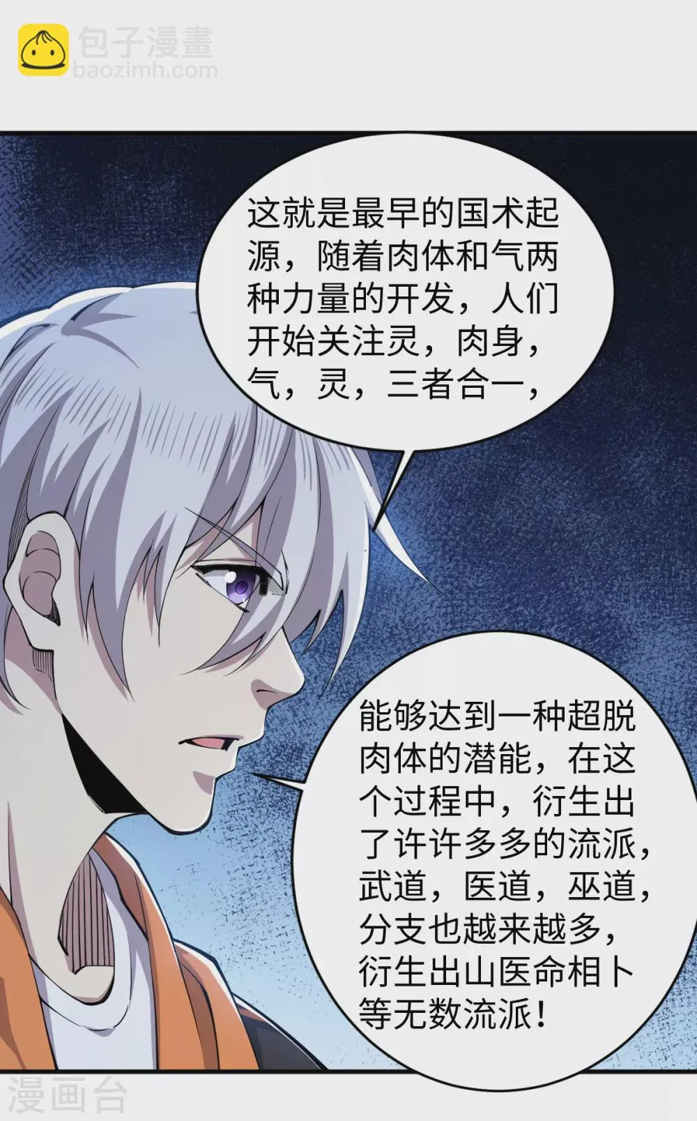 第42话 国术技巧 第6页