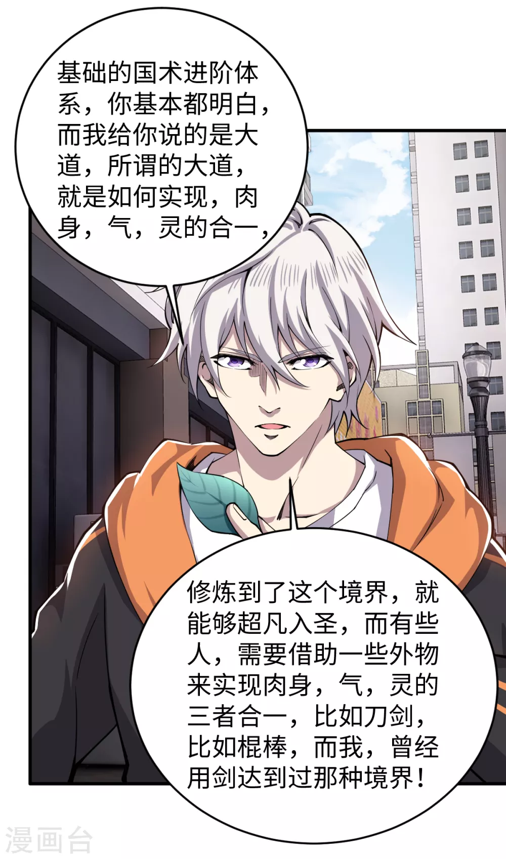 第42话 国术技巧 第7页