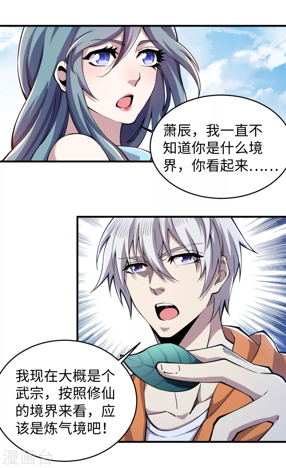 第42话 国术技巧 第8页