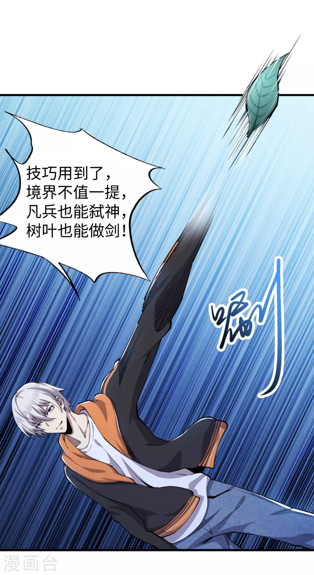 第42话 国术技巧 第11页