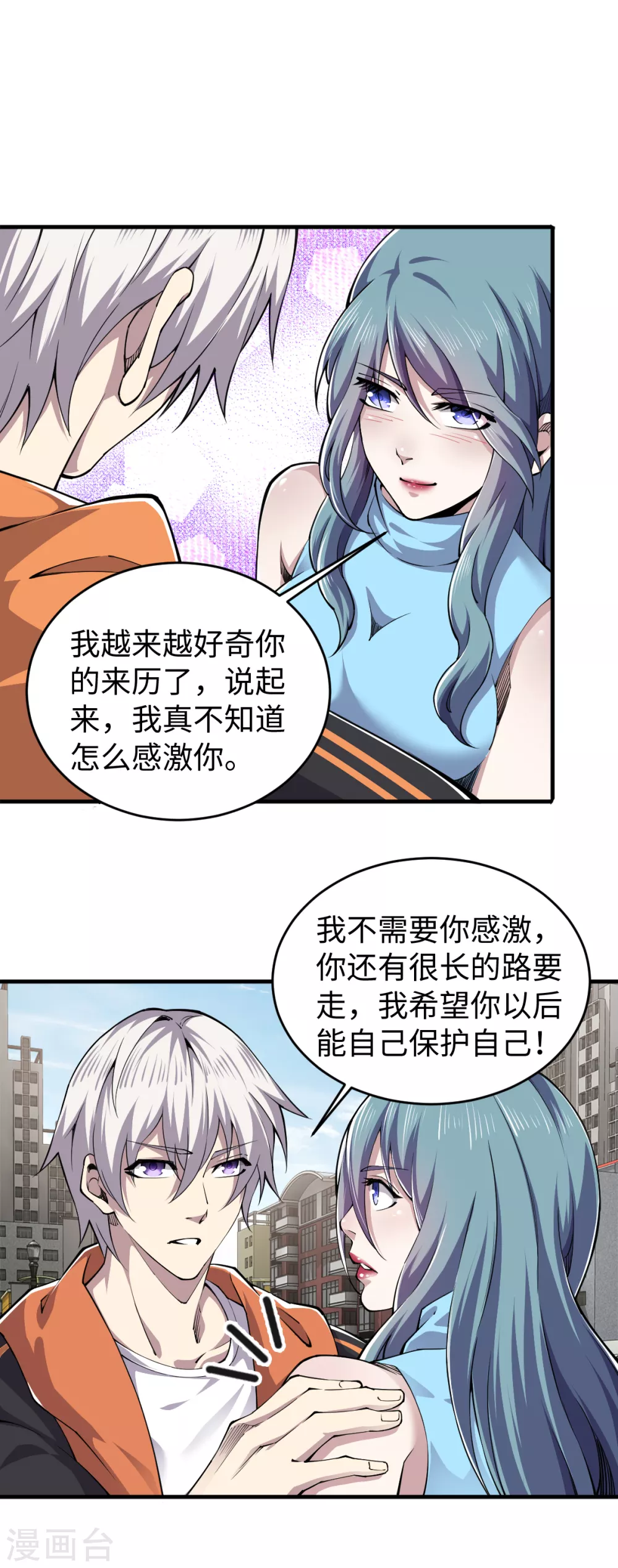 第42话 国术技巧 第15页