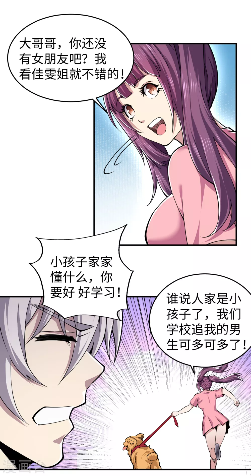 第42话 国术技巧 第18页