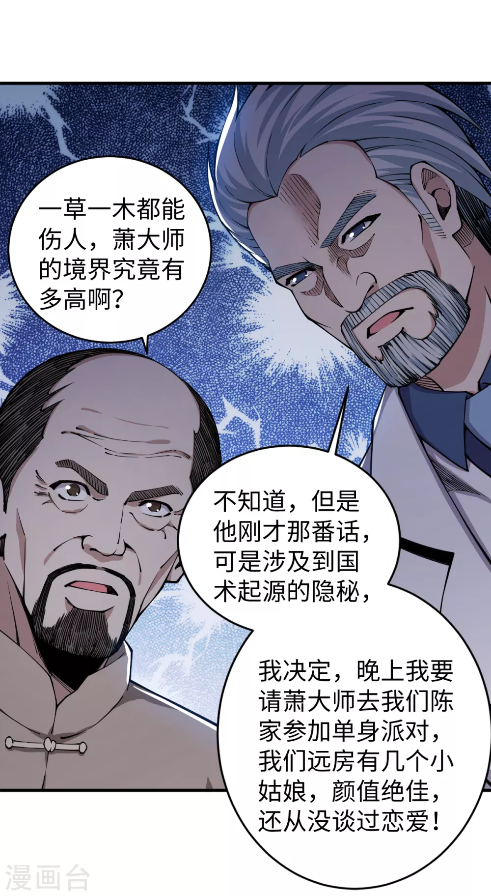 第42话 国术技巧 第21页