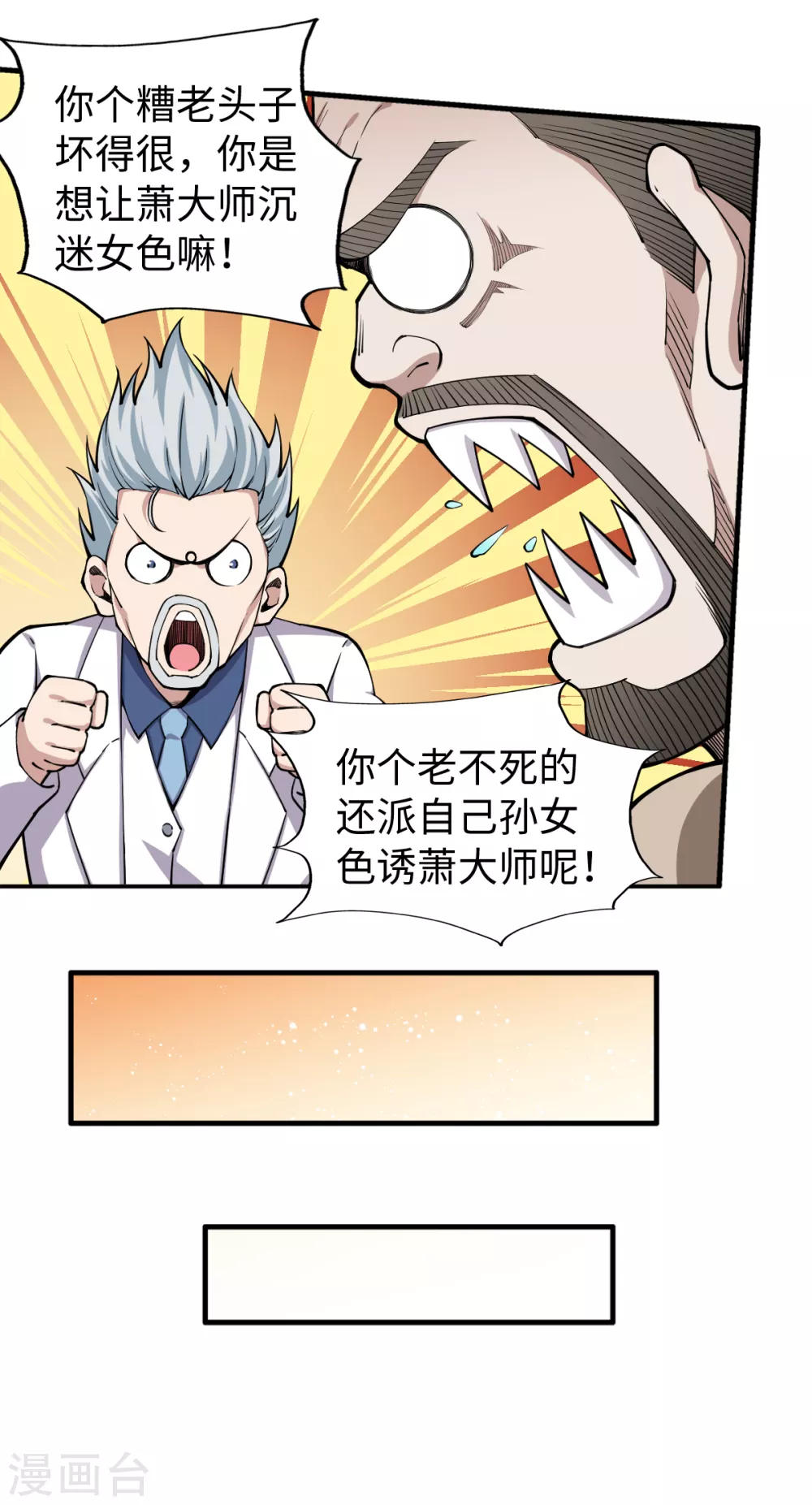 第42话 国术技巧 第22页