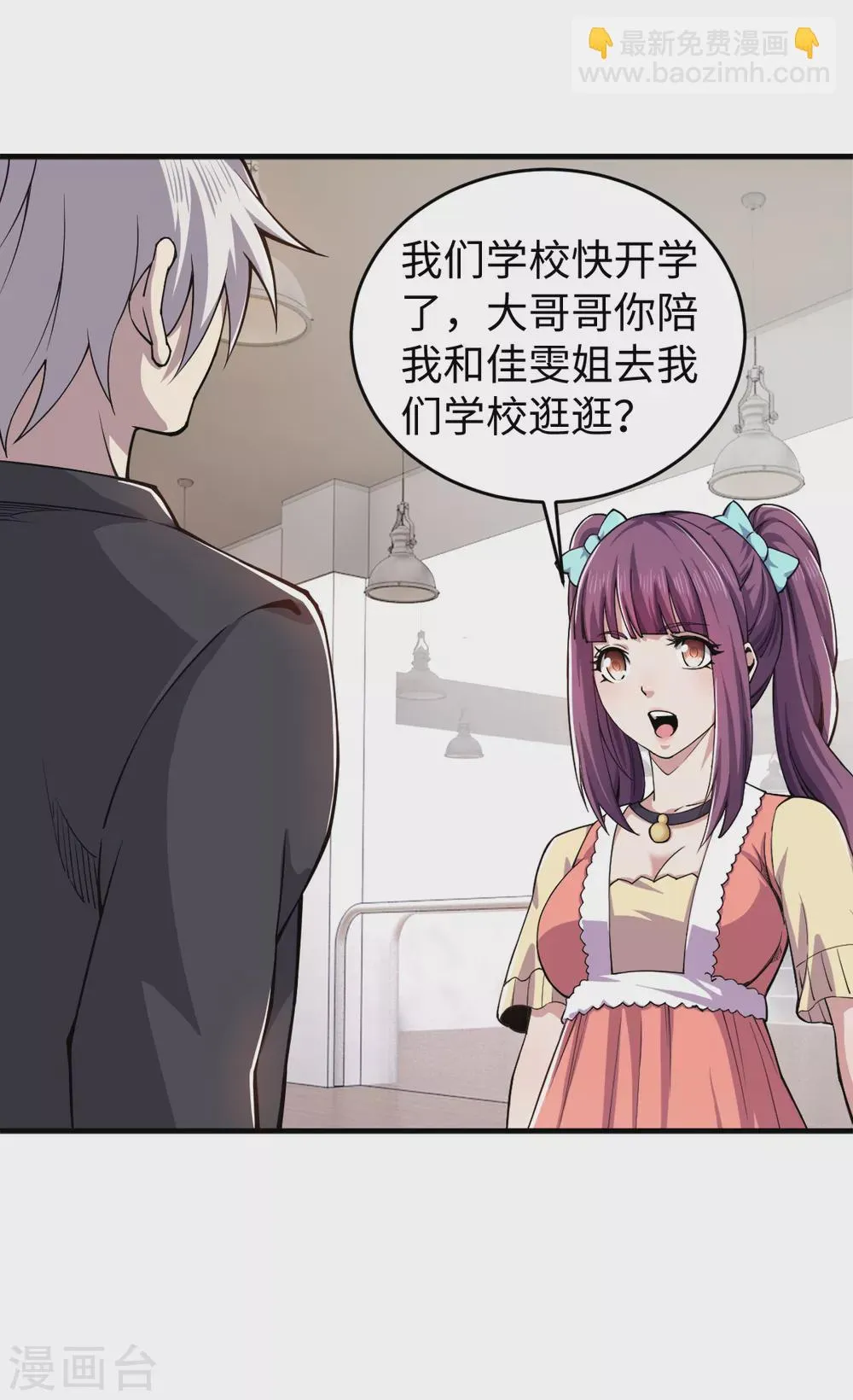 第41话 太扯了吧 第3页