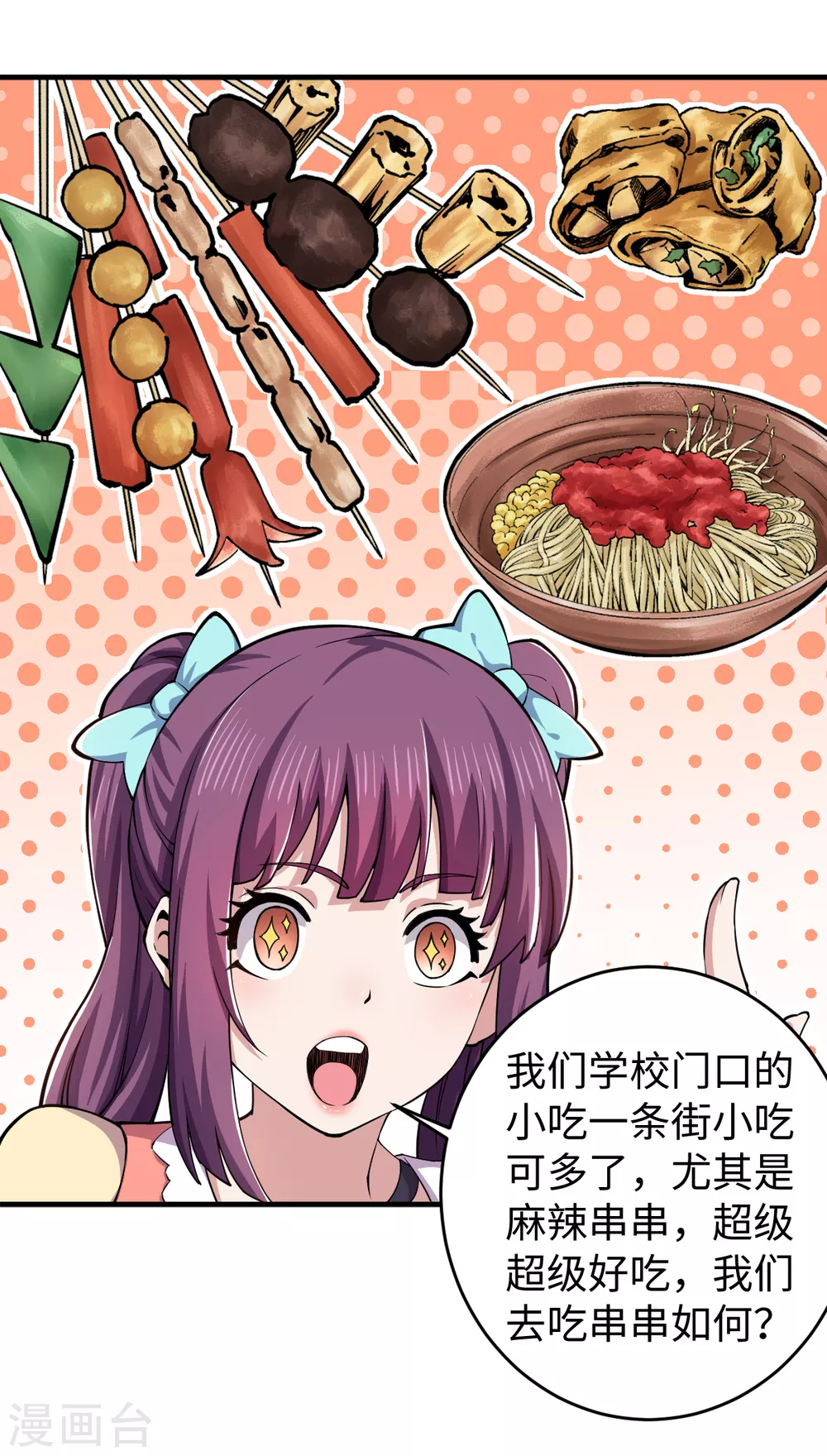 第41话 太扯了吧 第4页