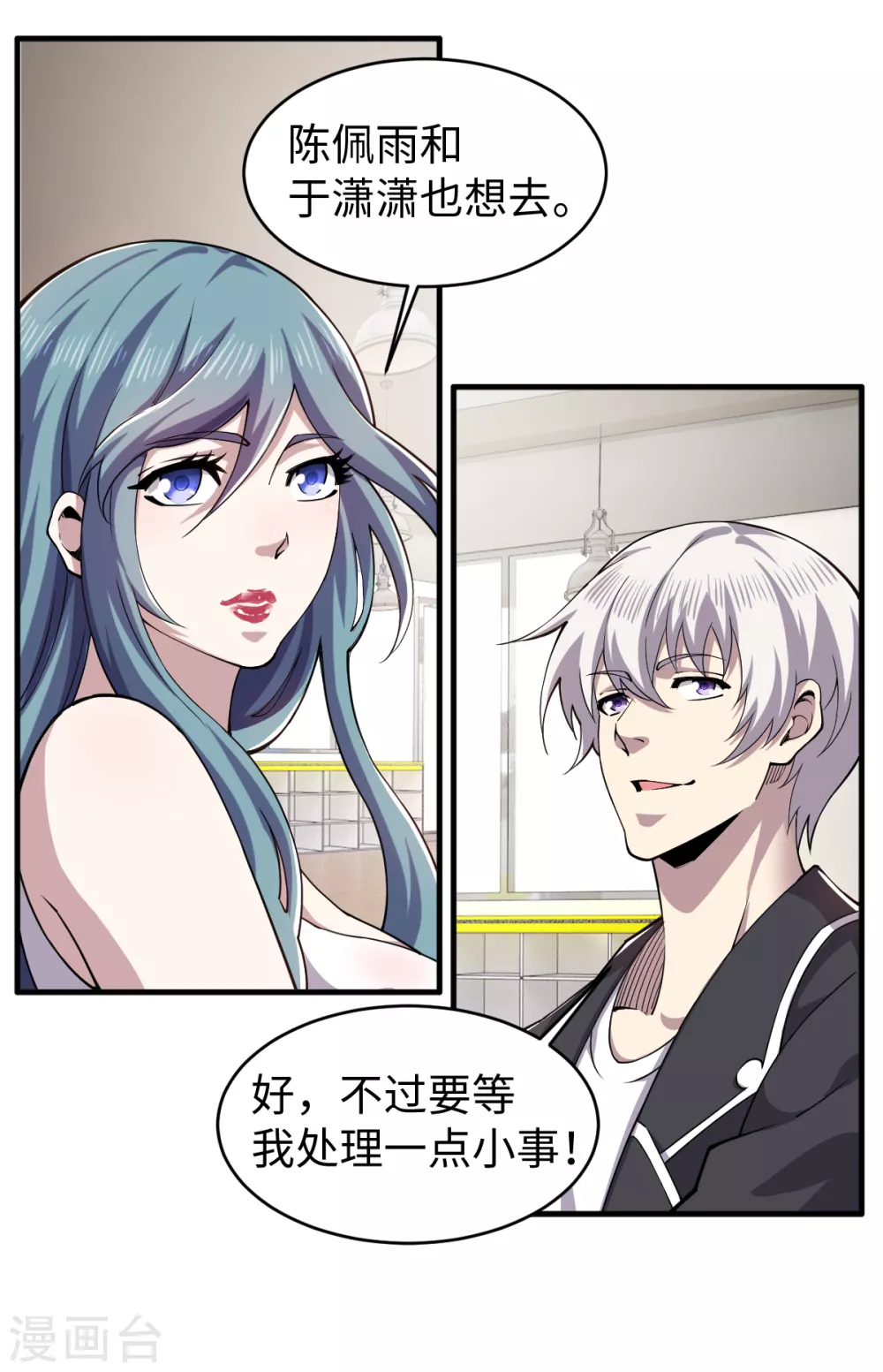 第41话 太扯了吧 第5页